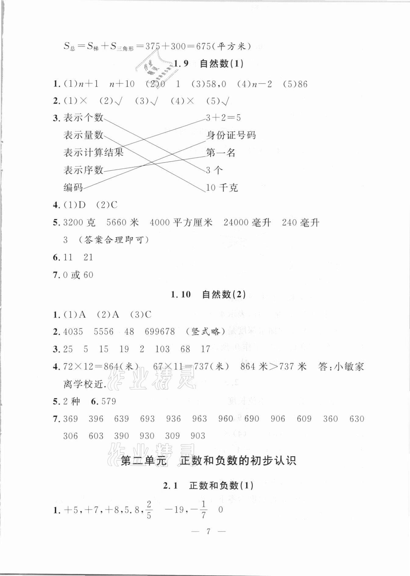 2021年上海特訓(xùn)五年級(jí)數(shù)學(xué)下冊(cè)滬教版上海專用 參考答案第7頁(yè)