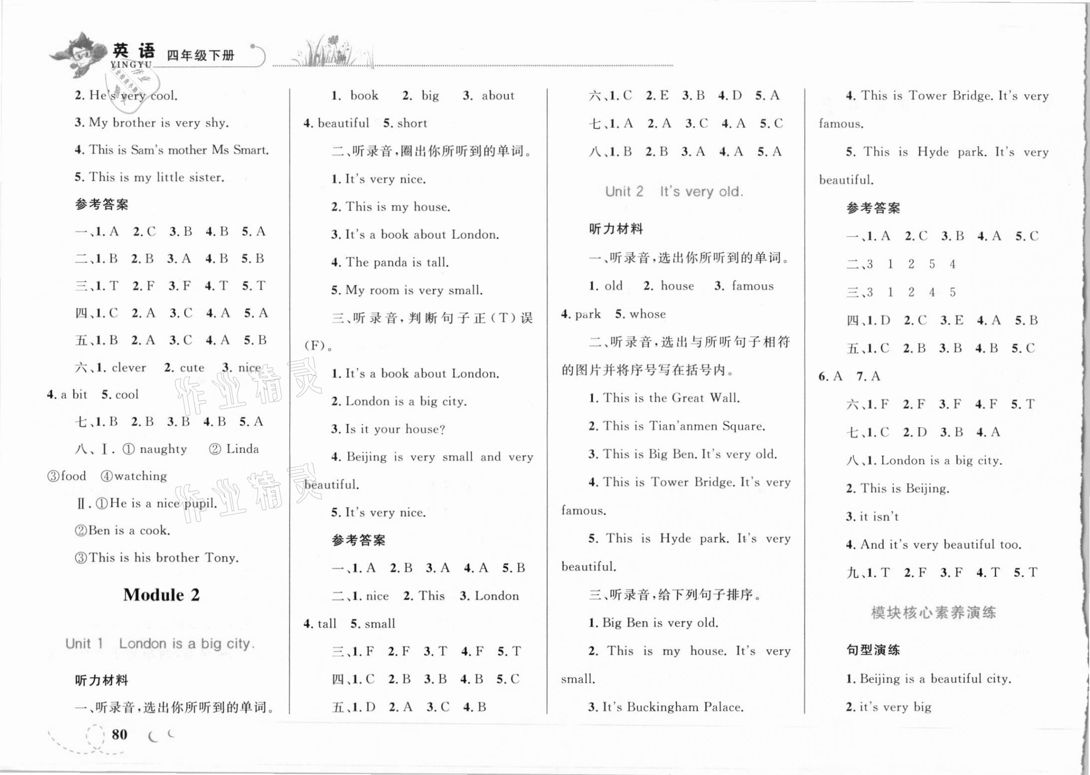 2021年小学同步学考优化设计小超人作业本四年级英语下册外研版 参考答案第2页