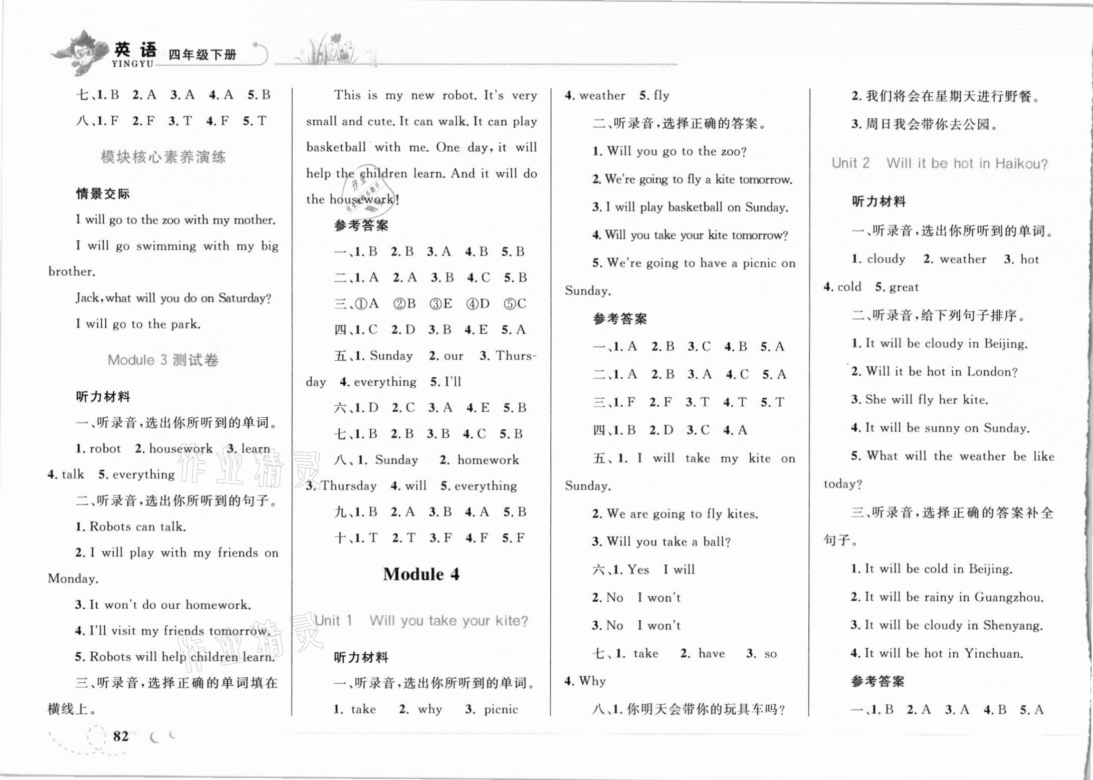 2021年小学同步学考优化设计小超人作业本四年级英语下册外研版 参考答案第4页