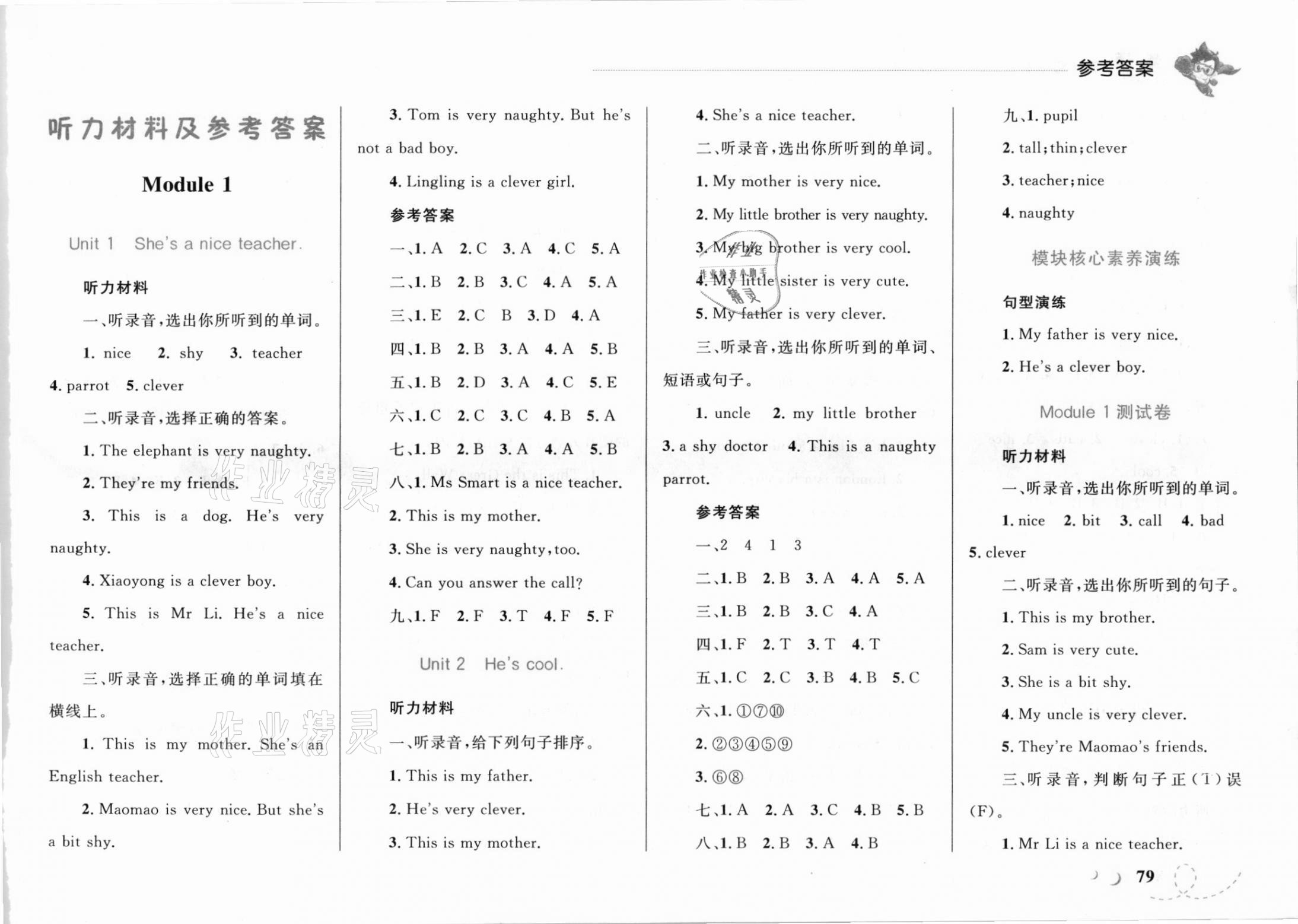 2021年小學(xué)同步學(xué)考優(yōu)化設(shè)計小超人作業(yè)本四年級英語下冊外研版 參考答案第1頁