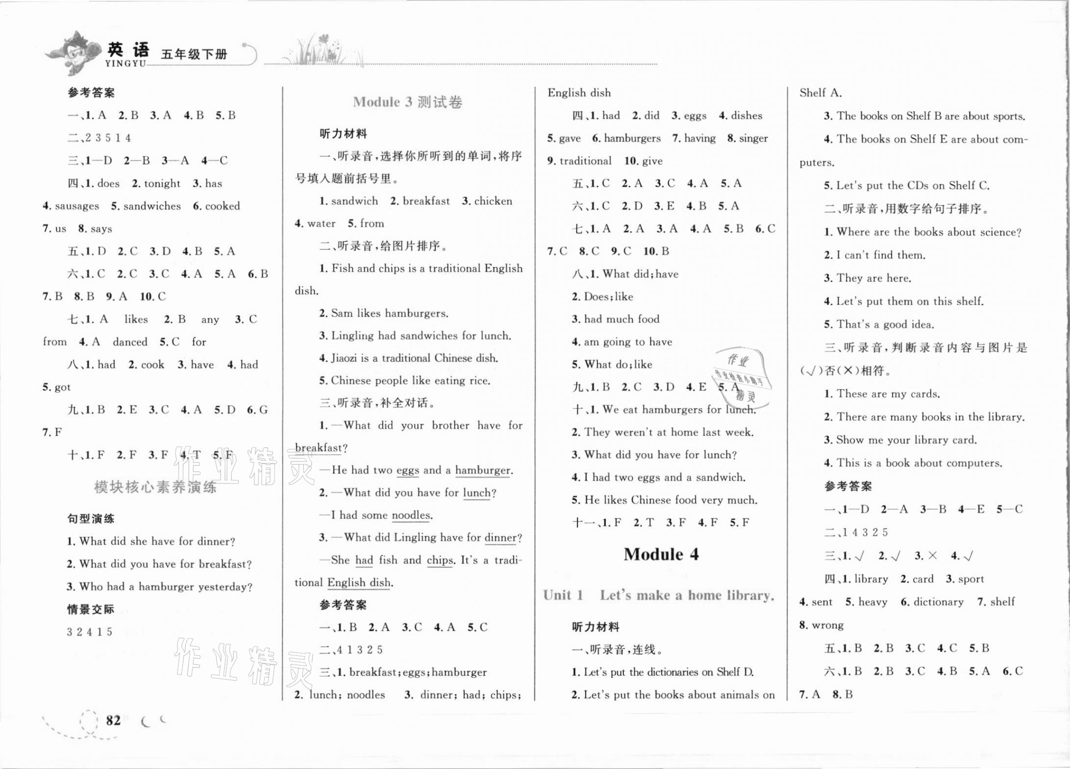 2021年小學(xué)同步學(xué)考優(yōu)化設(shè)計(jì)小超人作業(yè)本五年級(jí)英語(yǔ)下冊(cè)外研版 第4頁(yè)