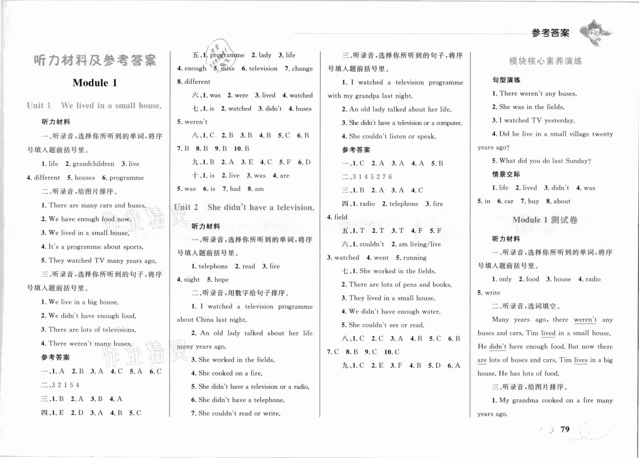 2021年小學(xué)同步學(xué)考優(yōu)化設(shè)計小超人作業(yè)本五年級英語下冊外研版 第1頁