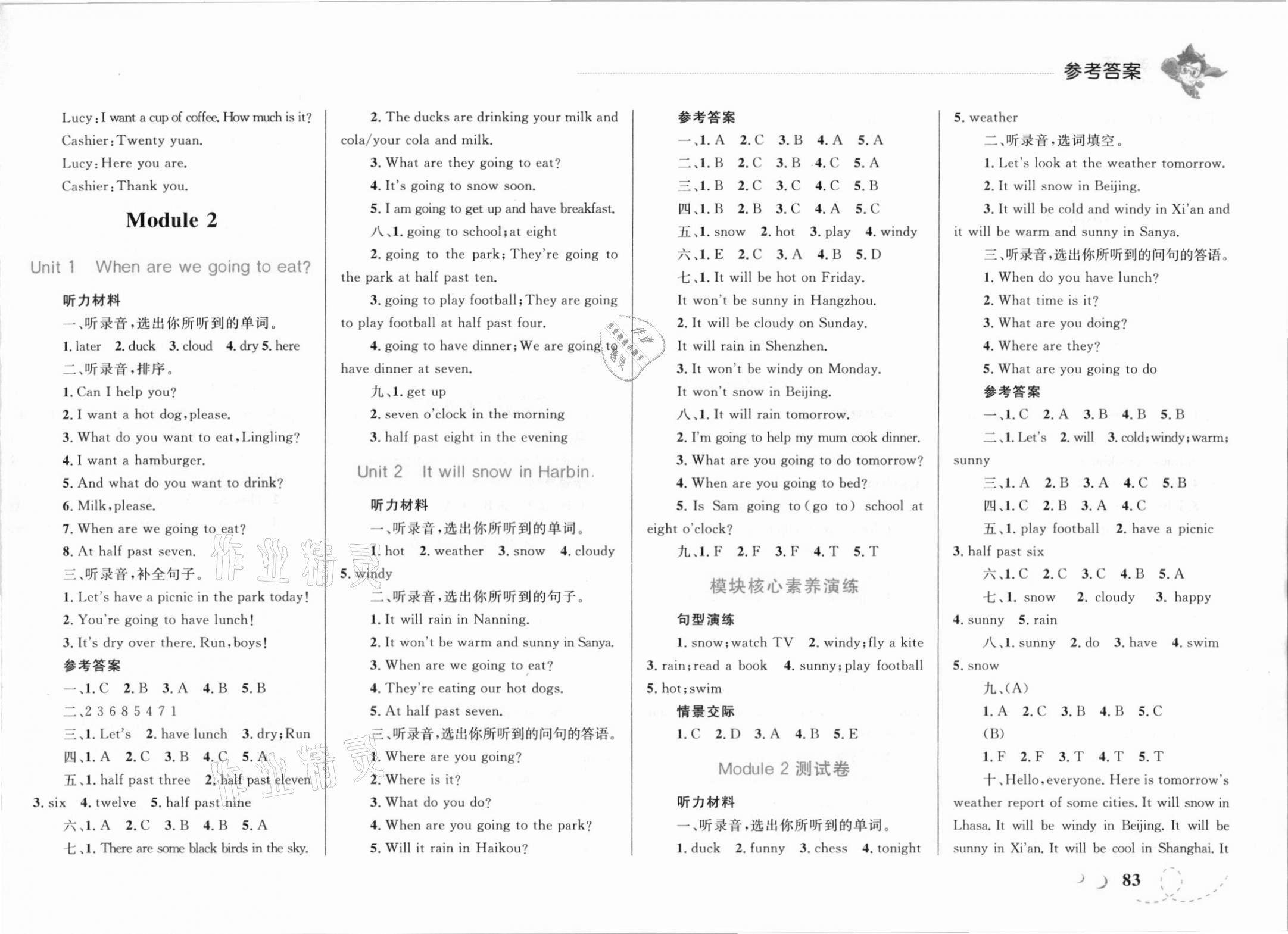 2021年小學(xué)同步學(xué)考優(yōu)化設(shè)計(jì)小超人作業(yè)本六年級(jí)英語(yǔ)下冊(cè)外研版 參考答案第2頁(yè)