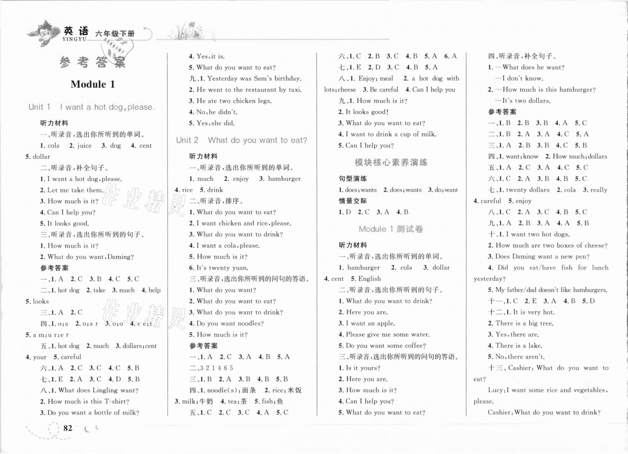 2021年小學(xué)同步學(xué)考優(yōu)化設(shè)計小超人作業(yè)本六年級英語下冊外研版 參考答案第1頁