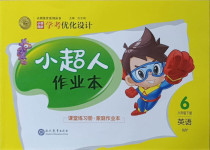 2021年小學(xué)同步學(xué)考優(yōu)化設(shè)計(jì)小超人作業(yè)本六年級(jí)英語(yǔ)下冊(cè)外研版