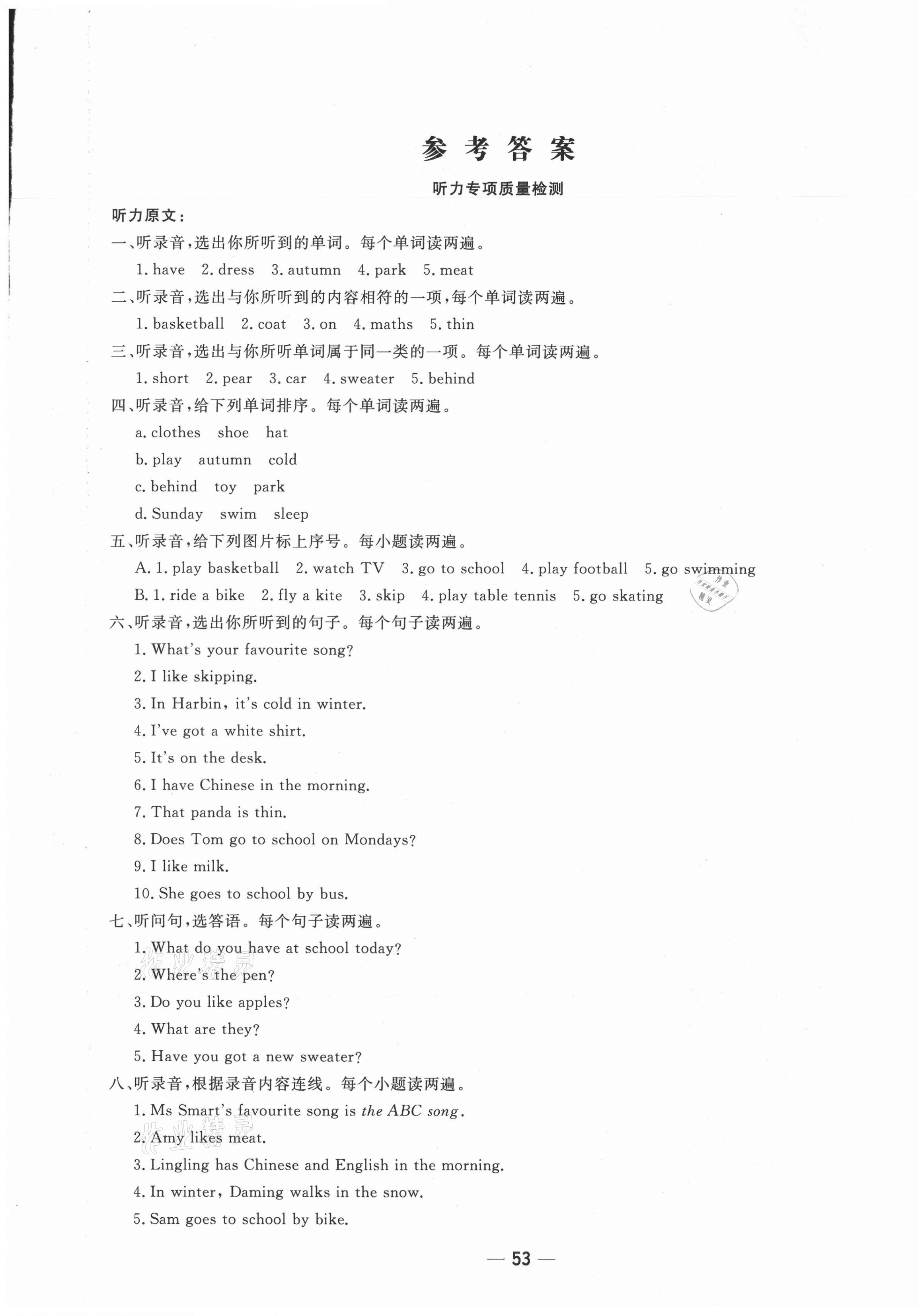 2021年學海金卷期末大贏家三年級英語下冊外研版聊城專版 第1頁