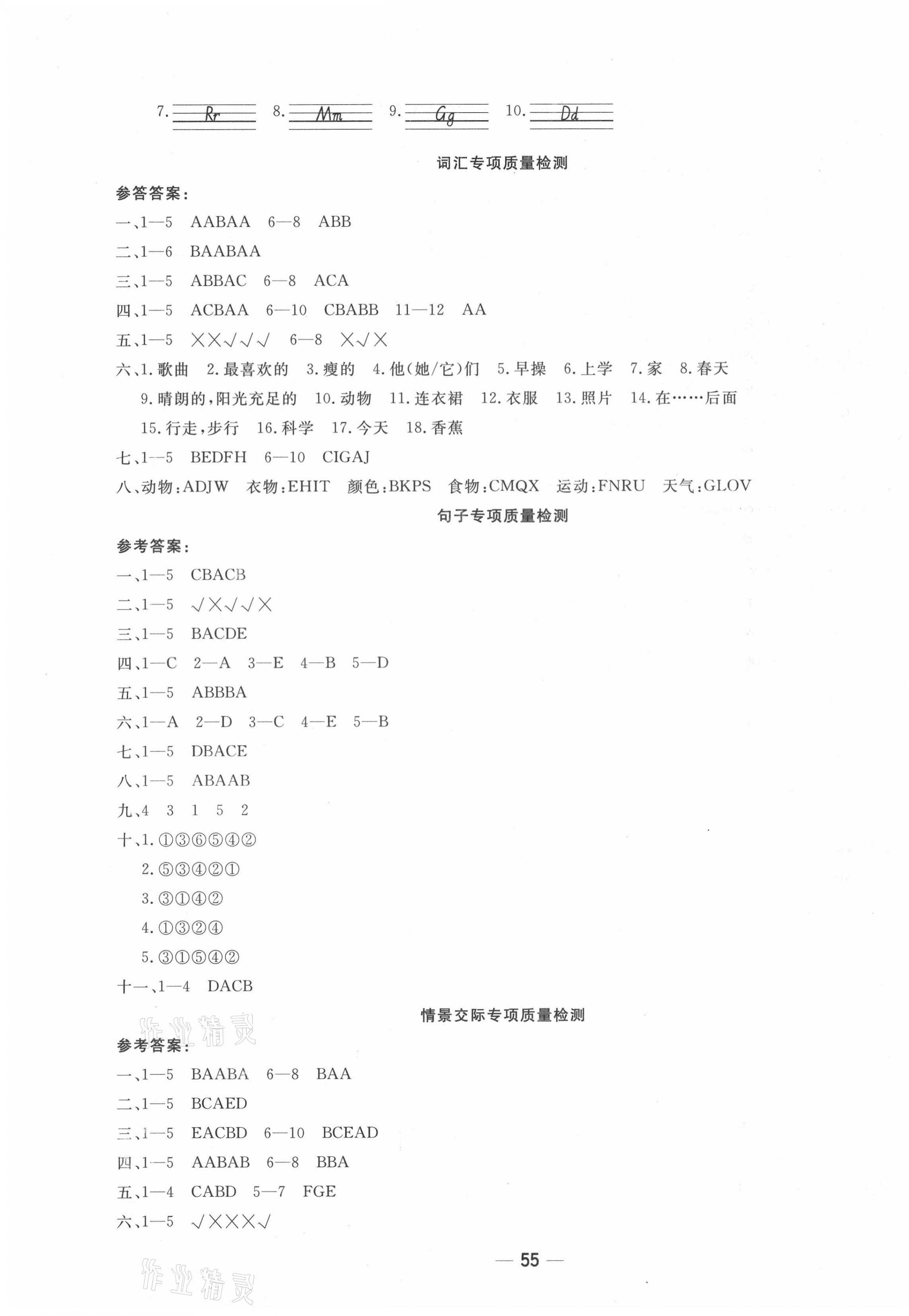 2021年學海金卷期末大贏家三年級英語下冊外研版聊城專版 第3頁