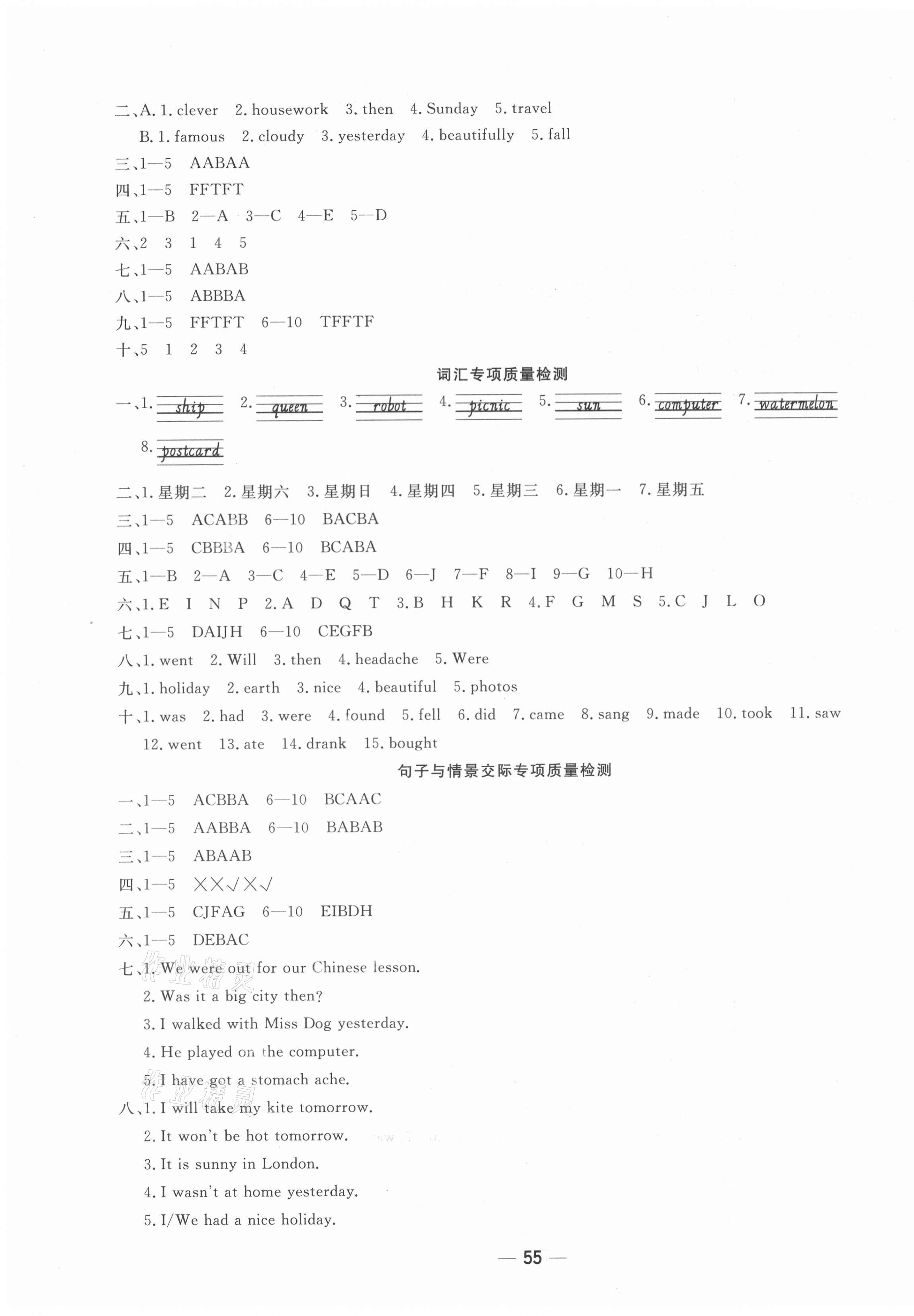 2021年學(xué)海金卷期末大贏家四年級(jí)英語(yǔ)下冊(cè)外研版聊城專(zhuān)版 第3頁(yè)