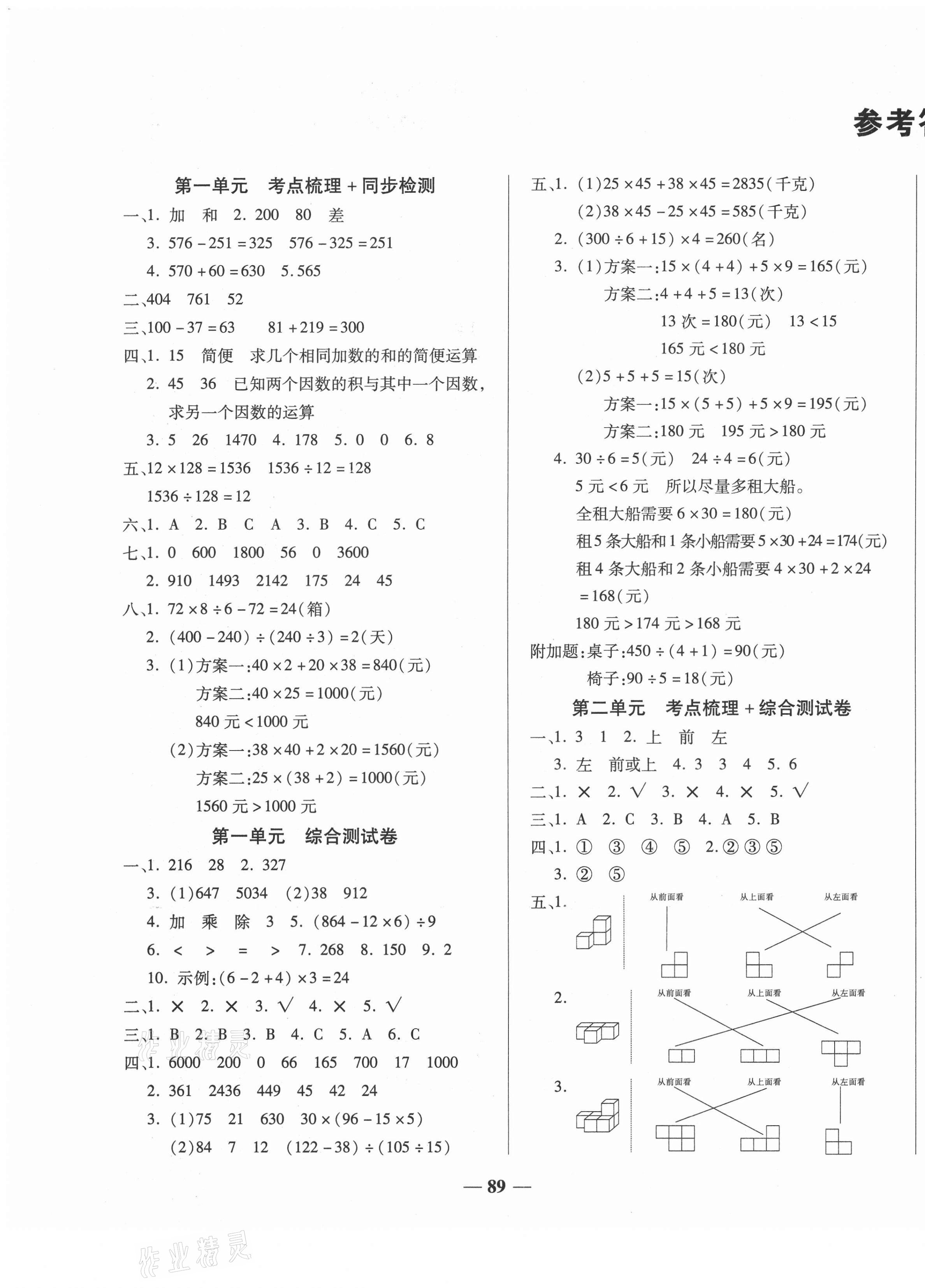 2021年考点梳理名师名校点金100分四年级数学下册人教版 第1页