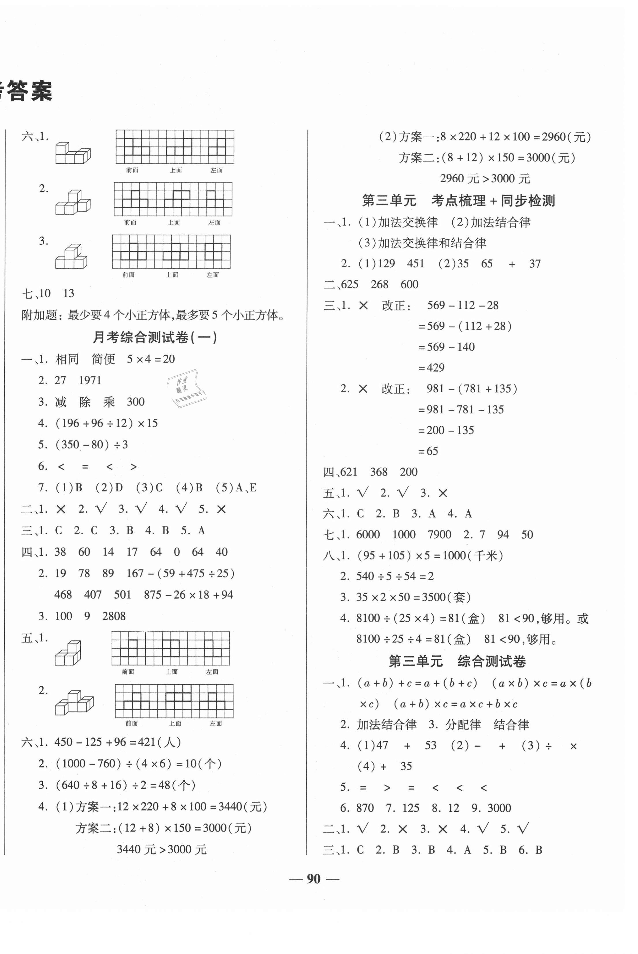 2021年考点梳理名师名校点金100分四年级数学下册人教版 第2页