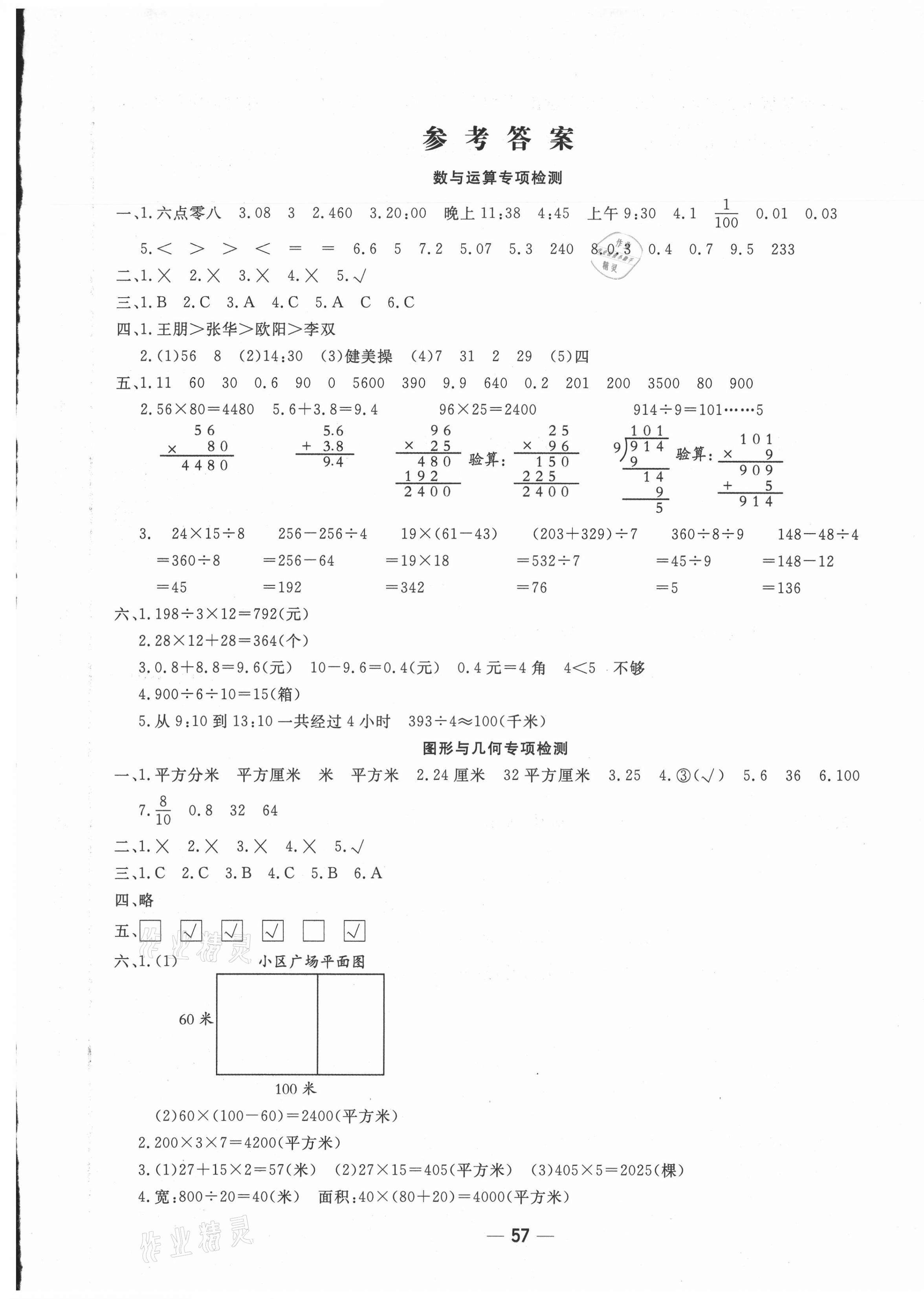 2021年學(xué)海金卷期末大贏家三年級數(shù)學(xué)下冊青島版聊城專版 第1頁