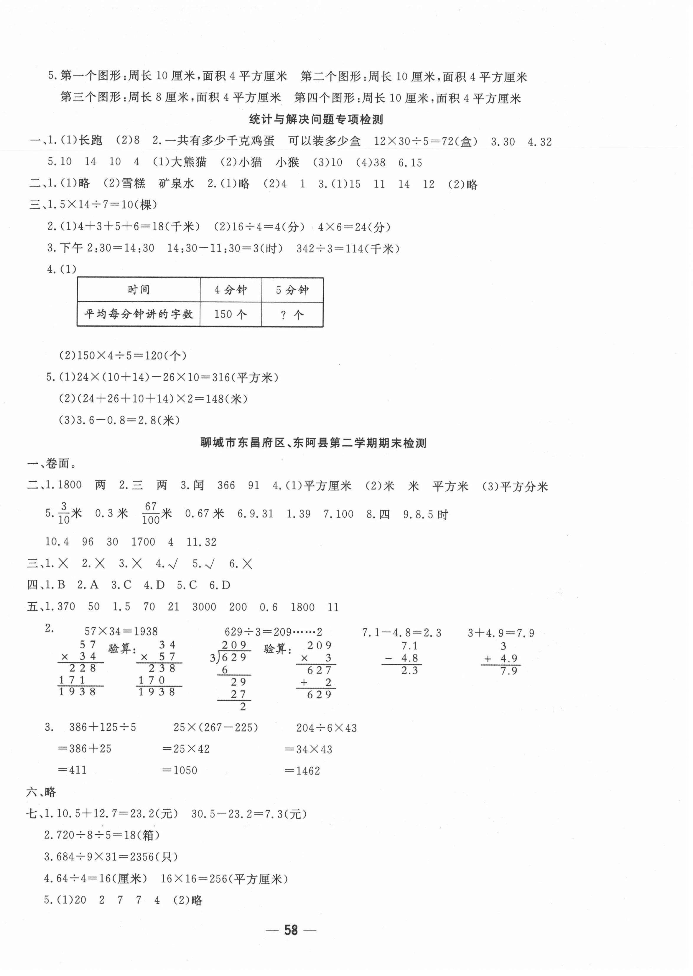 2021年學海金卷期末大贏家三年級數學下冊青島版聊城專版 第2頁