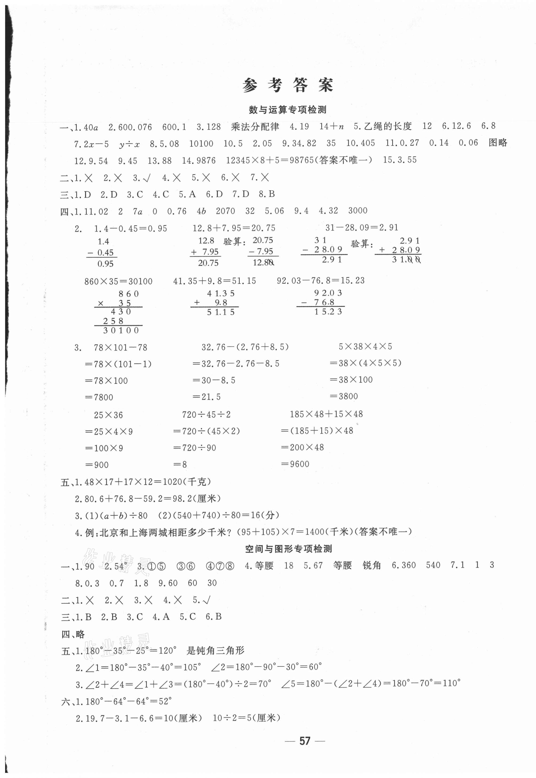 2021年學(xué)海金卷期末大贏家四年級數(shù)學(xué)下冊青島版聊城專版 第1頁