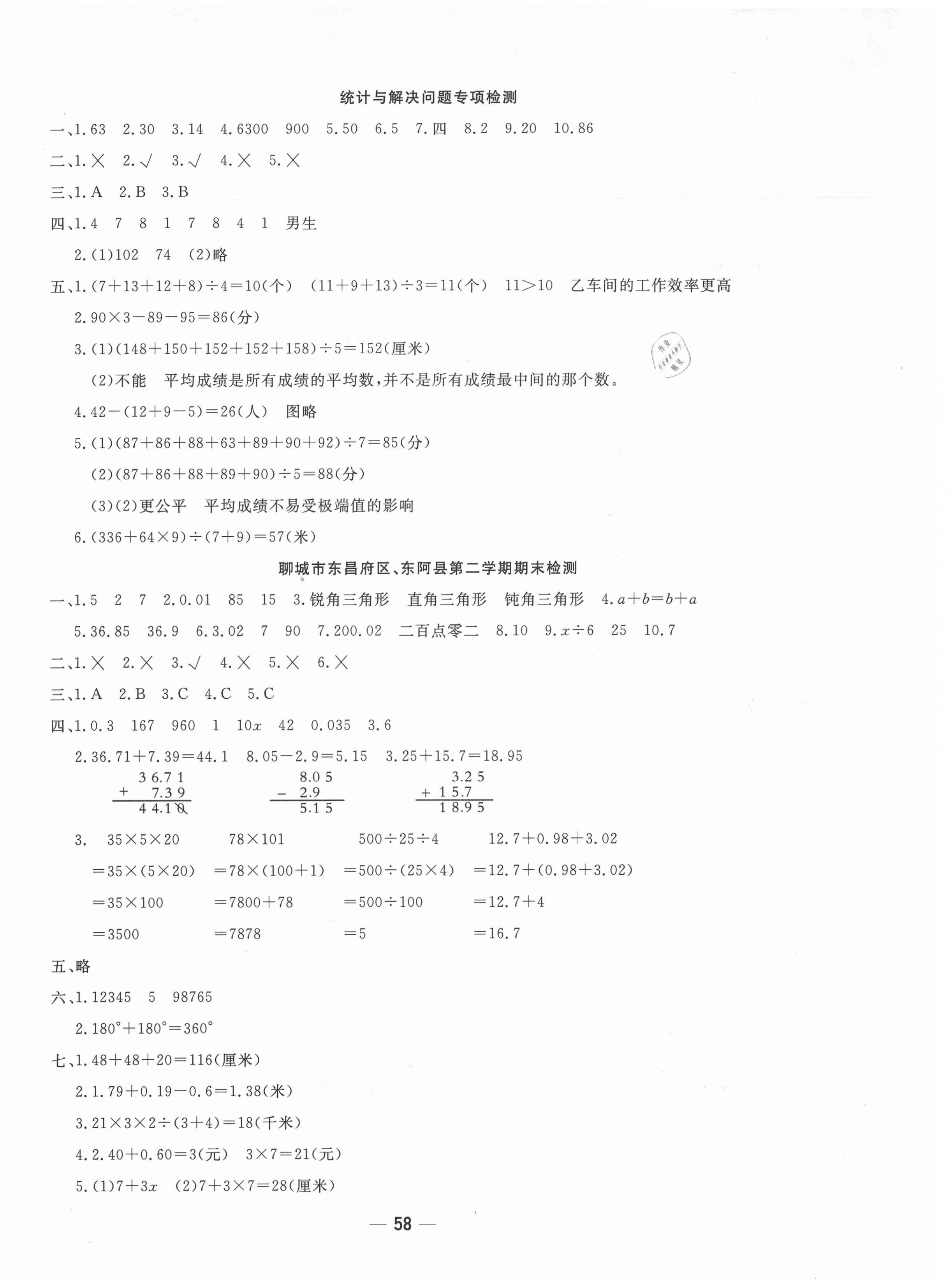 2021年學(xué)海金卷期末大贏家四年級數(shù)學(xué)下冊青島版聊城專版 第2頁