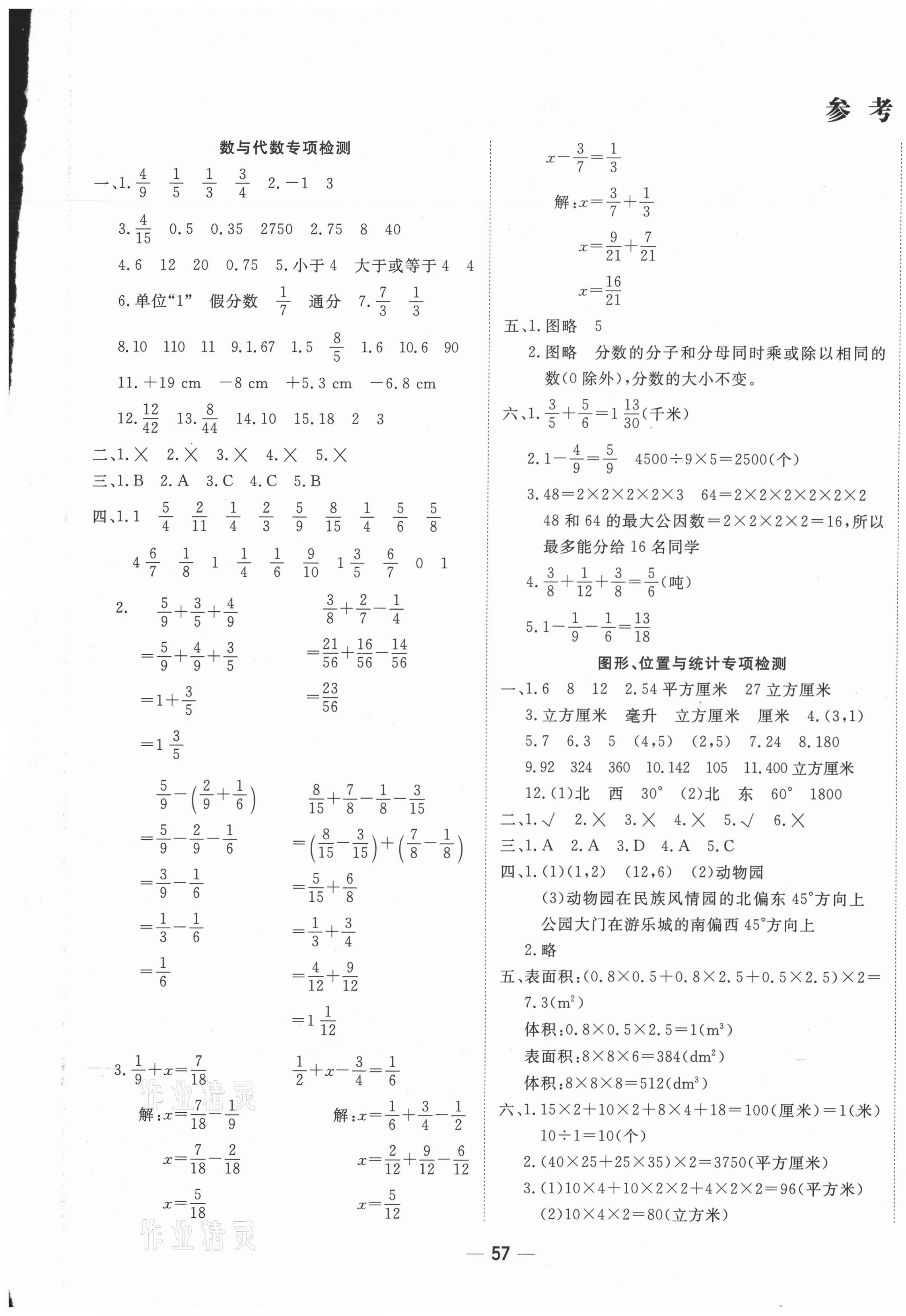 2021年學海金卷期末大贏家五年級數學下冊青島版聊城專版 第1頁