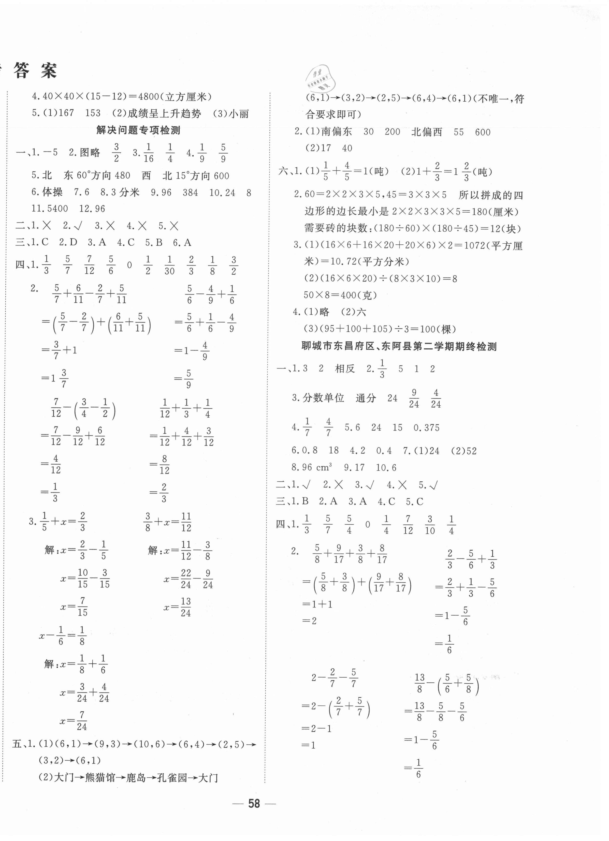 2021年學(xué)海金卷期末大贏家五年級(jí)數(shù)學(xué)下冊(cè)青島版聊城專(zhuān)版 第2頁(yè)