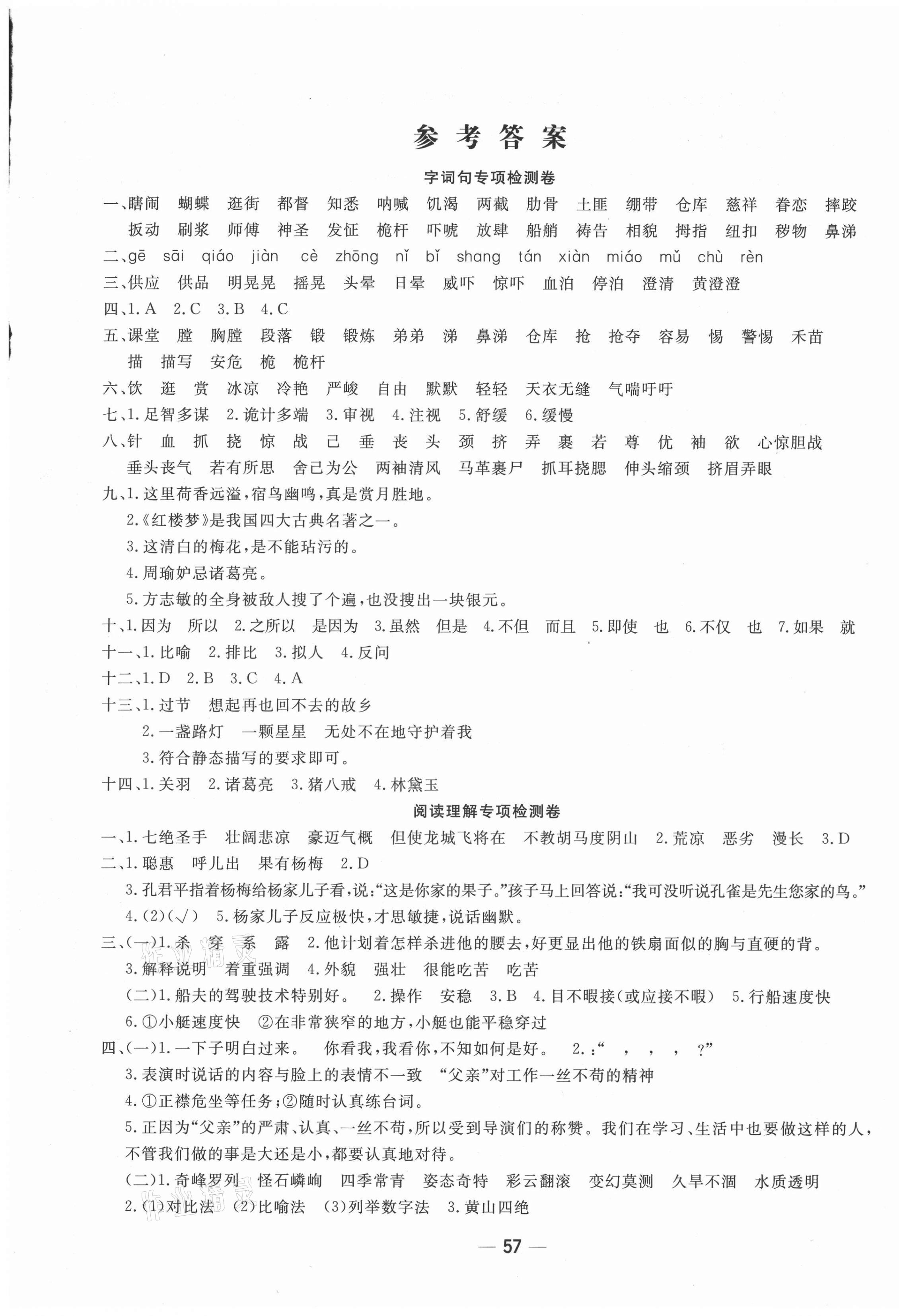 2021年學(xué)海金卷期末大贏家五年級(jí)語(yǔ)文下冊(cè)人教版聊城專版 第1頁(yè)