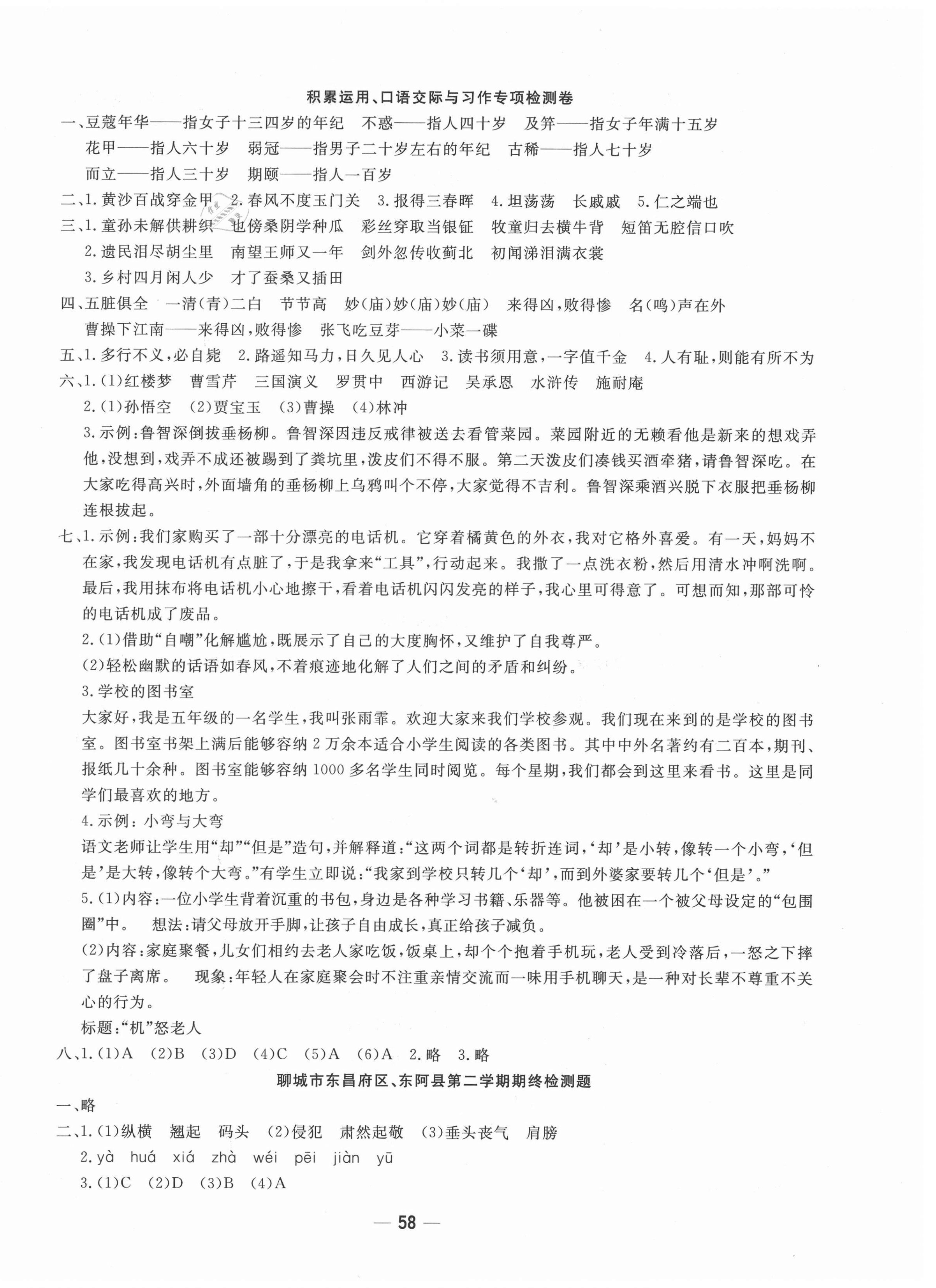 2021年學(xué)海金卷期末大贏家五年級語文下冊人教版聊城專版 第2頁