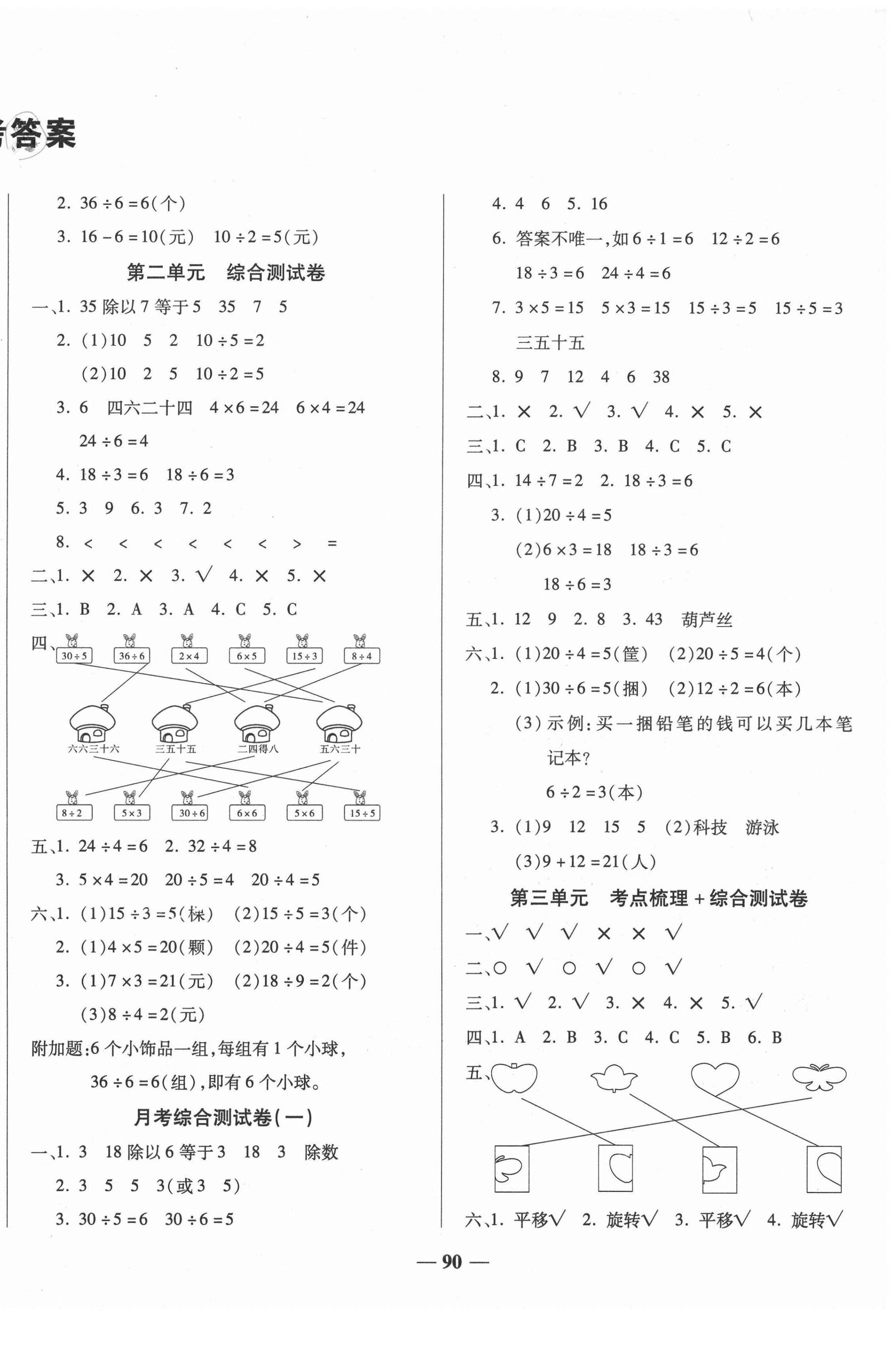 2021年考點(diǎn)梳理名師名校點(diǎn)金100分二年級數(shù)學(xué)下冊人教版 第2頁