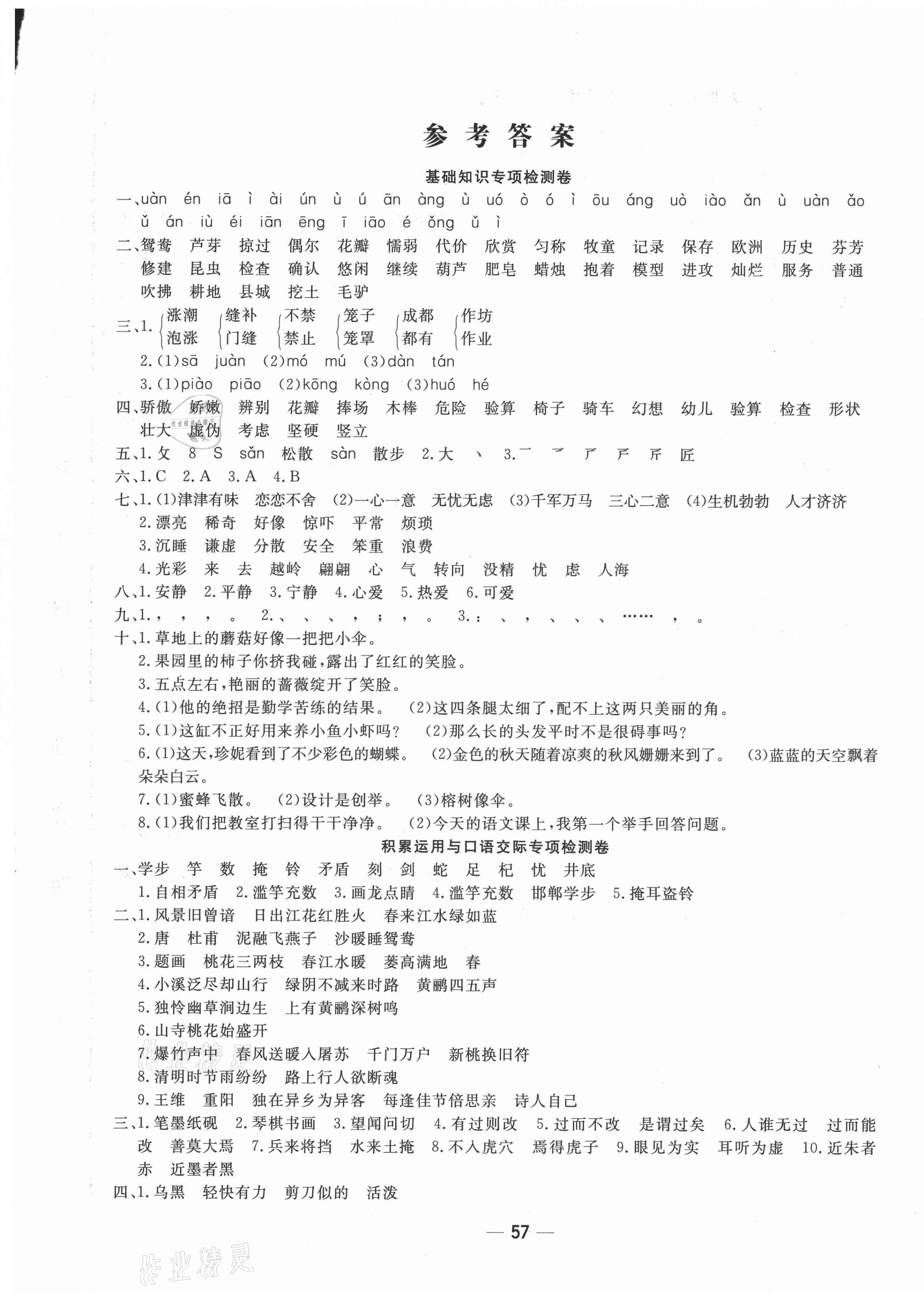2021年學海金卷期末大贏家三年級語文下冊人教版聊城專版 第1頁