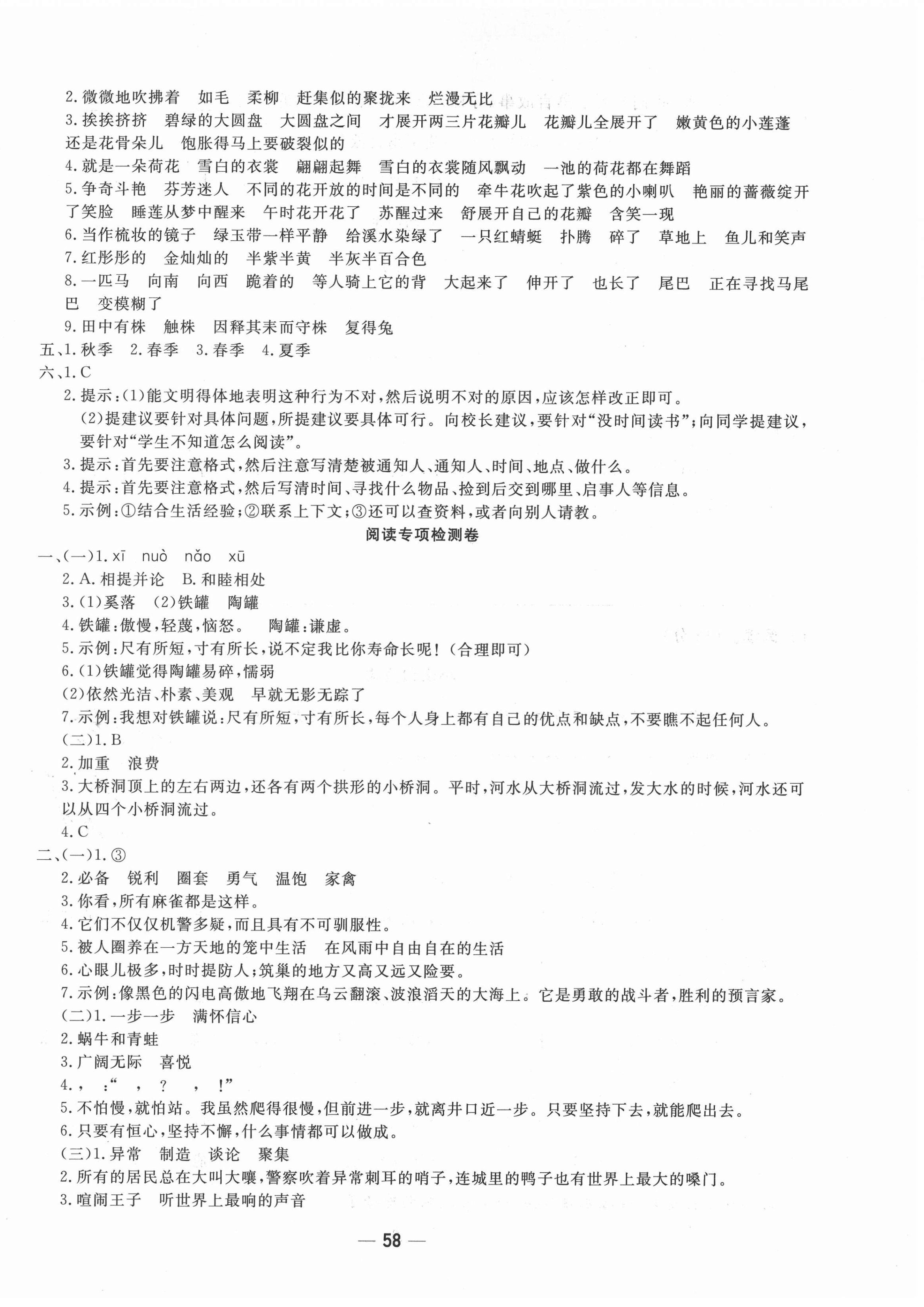 2021年學(xué)海金卷期末大贏家三年級語文下冊人教版聊城專版 第2頁