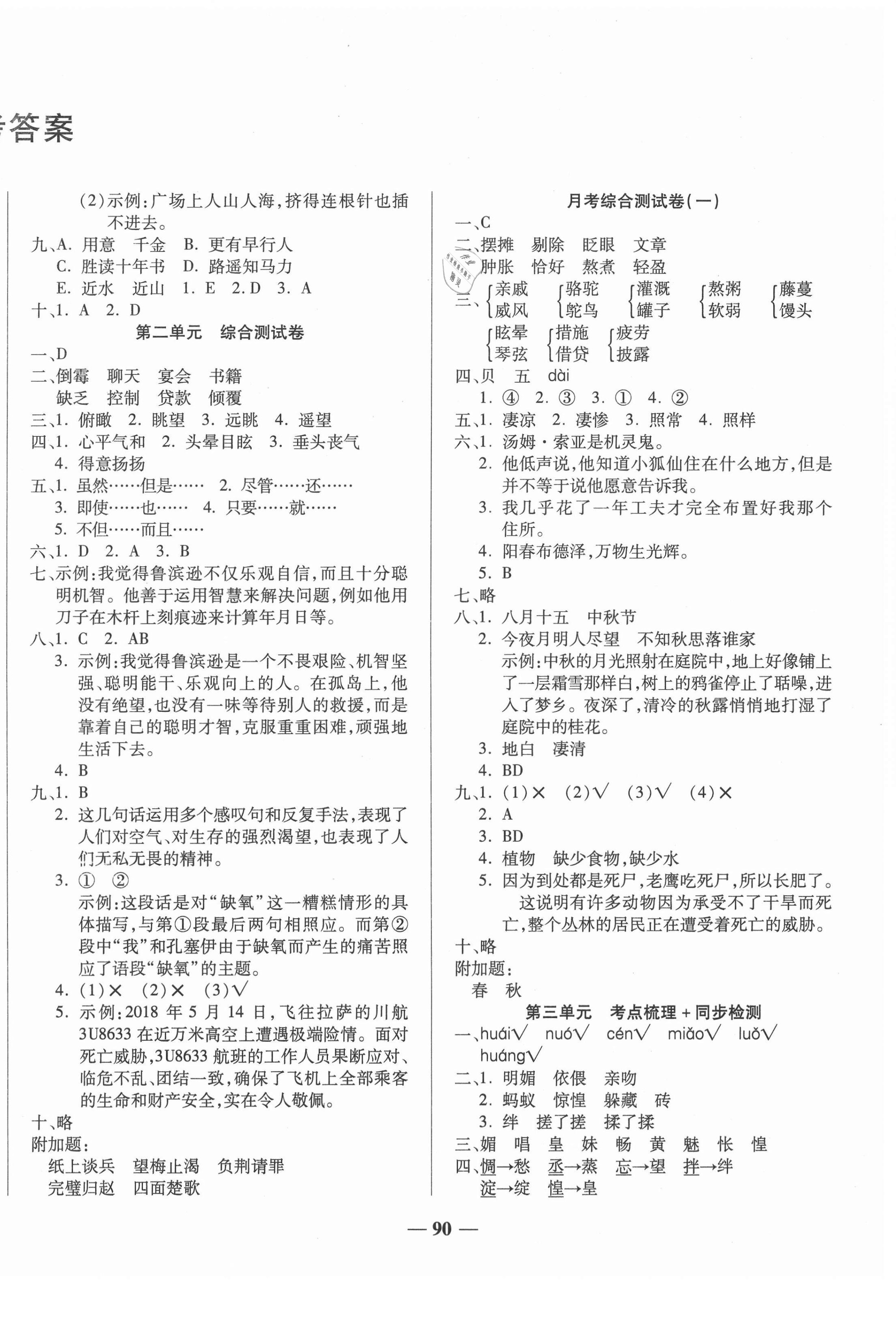 2021年考點(diǎn)梳理名師名校點(diǎn)金100分六年級(jí)語文下冊(cè)人教版 第2頁