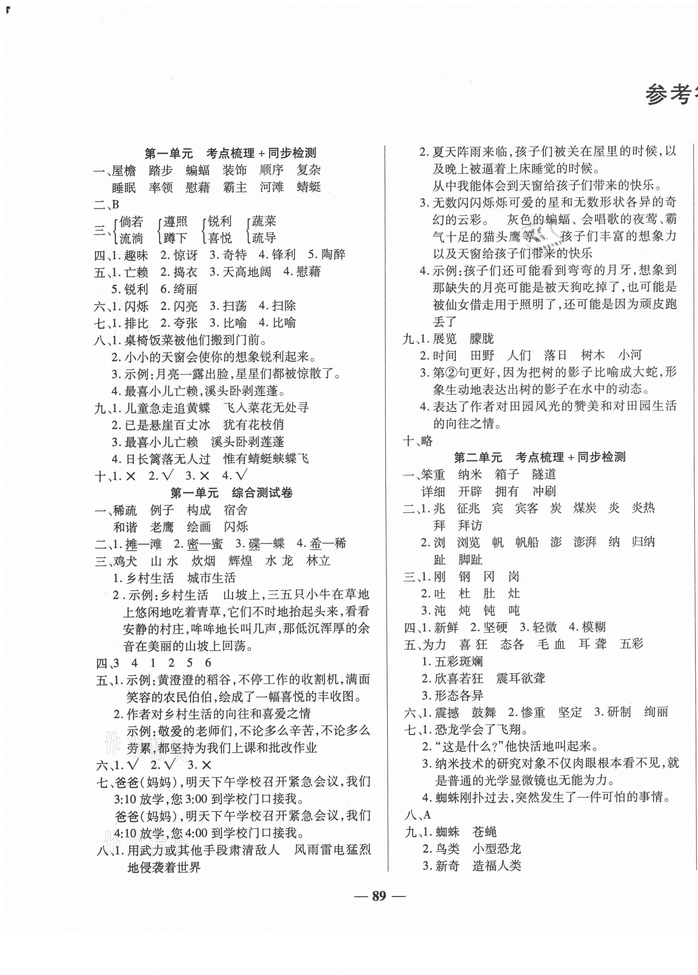 2021年考点梳理名师名校点金100分四年级语文下册人教版 第1页
