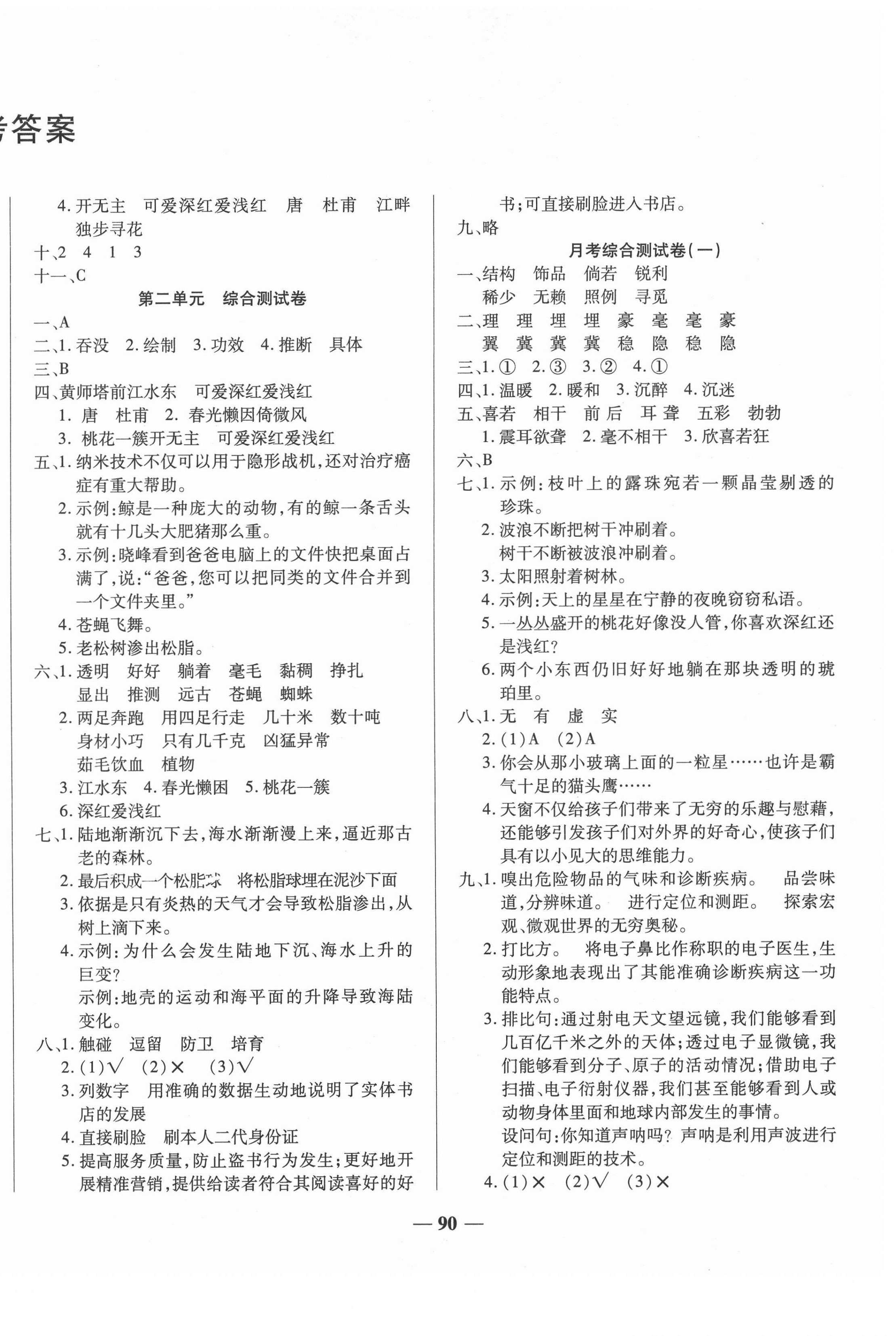 2021年考点梳理名师名校点金100分四年级语文下册人教版 第2页