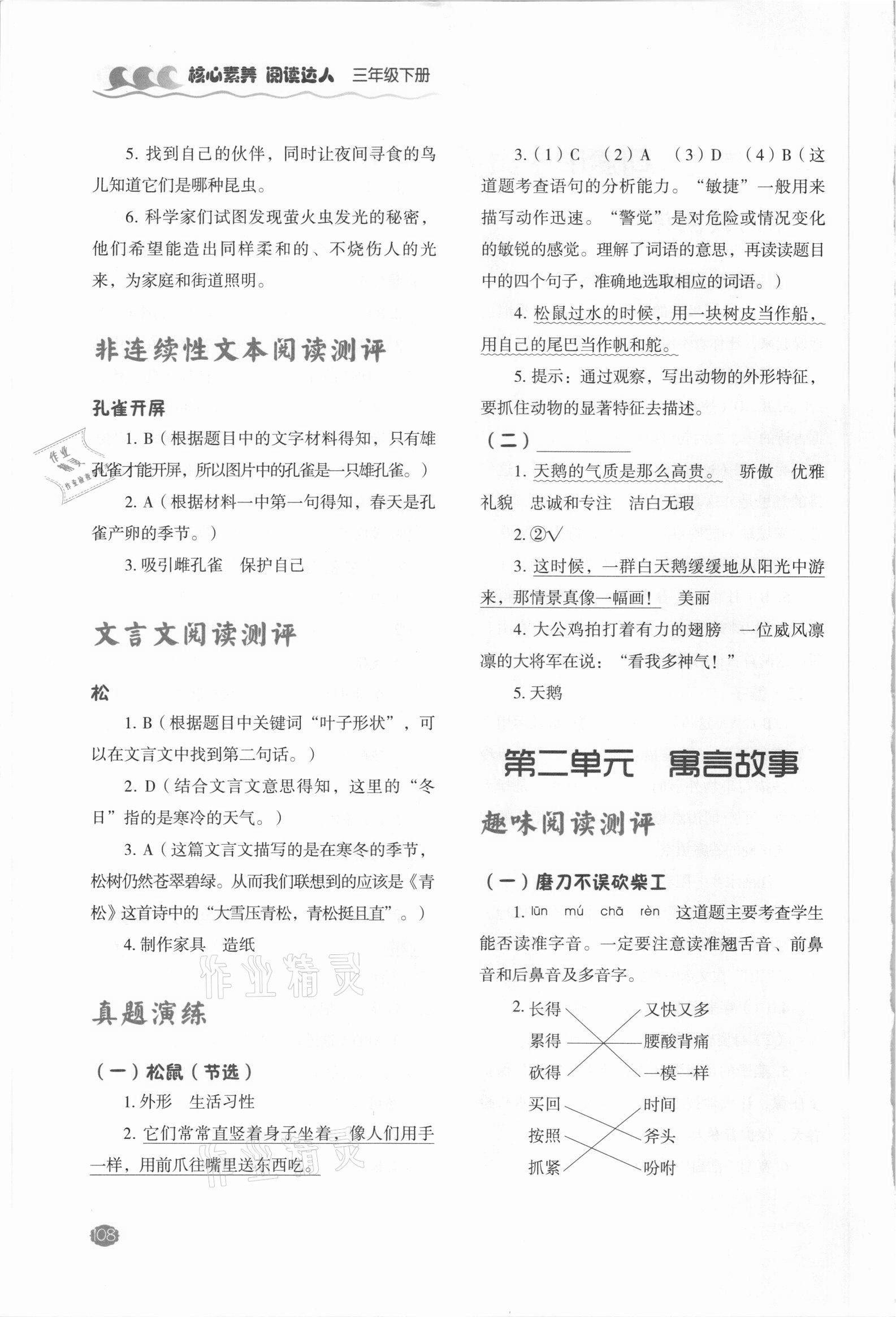 2021年核心素养阅读达人三年级下册 第2页