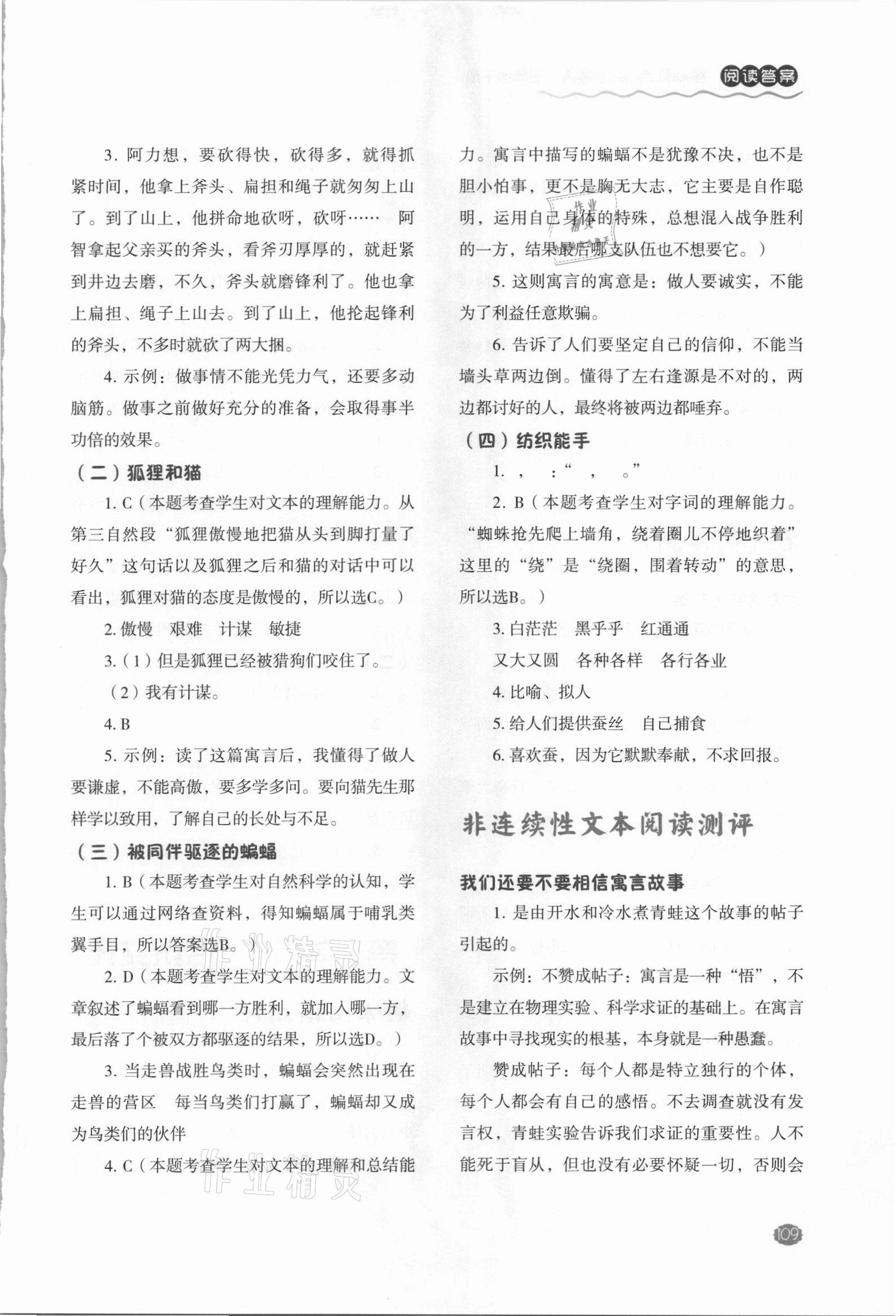 2021年核心素養(yǎng)閱讀達(dá)人三年級(jí)下冊(cè)&nbsp;第3頁(yè)