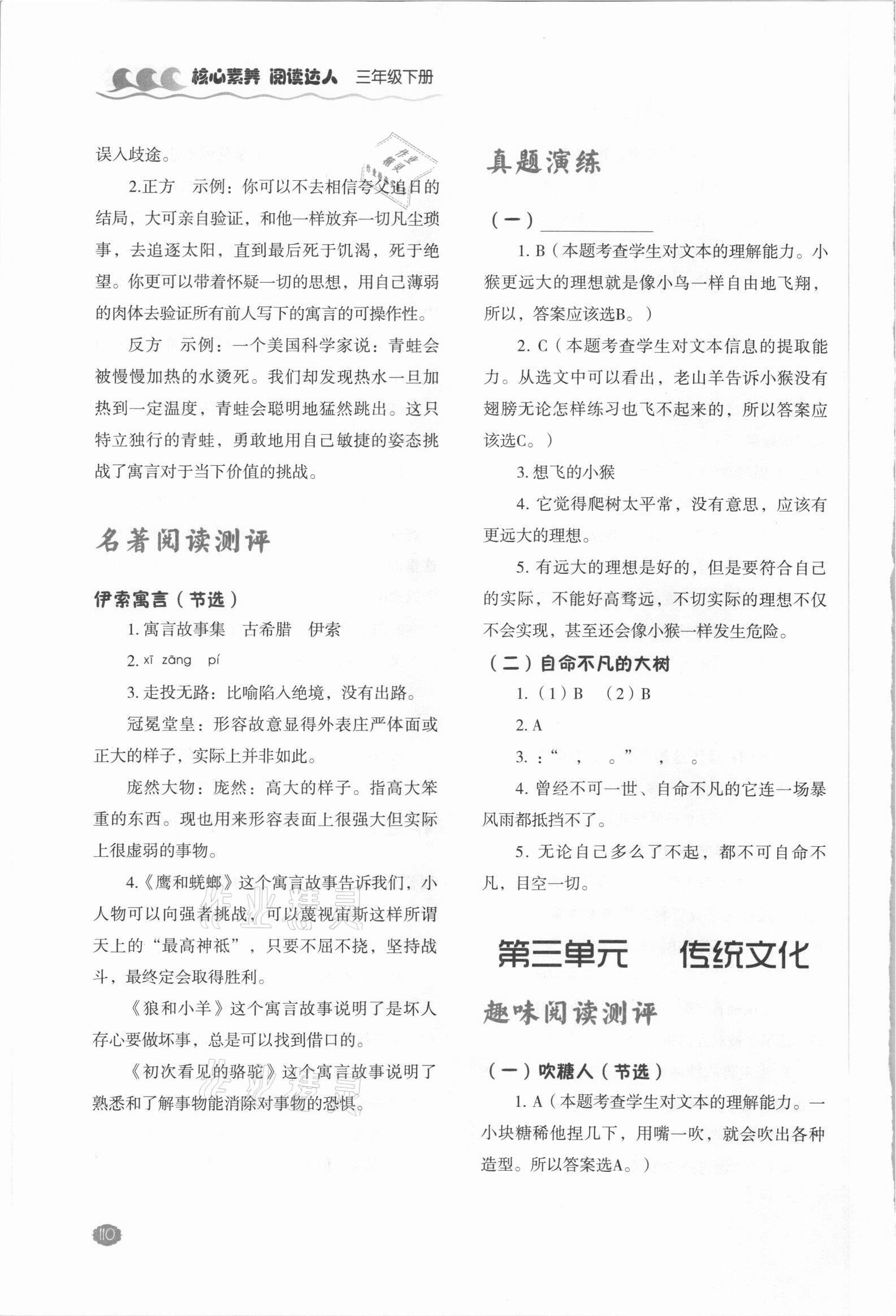 2021年核心素養(yǎng)閱讀達(dá)人三年級下冊&nbsp;第4頁