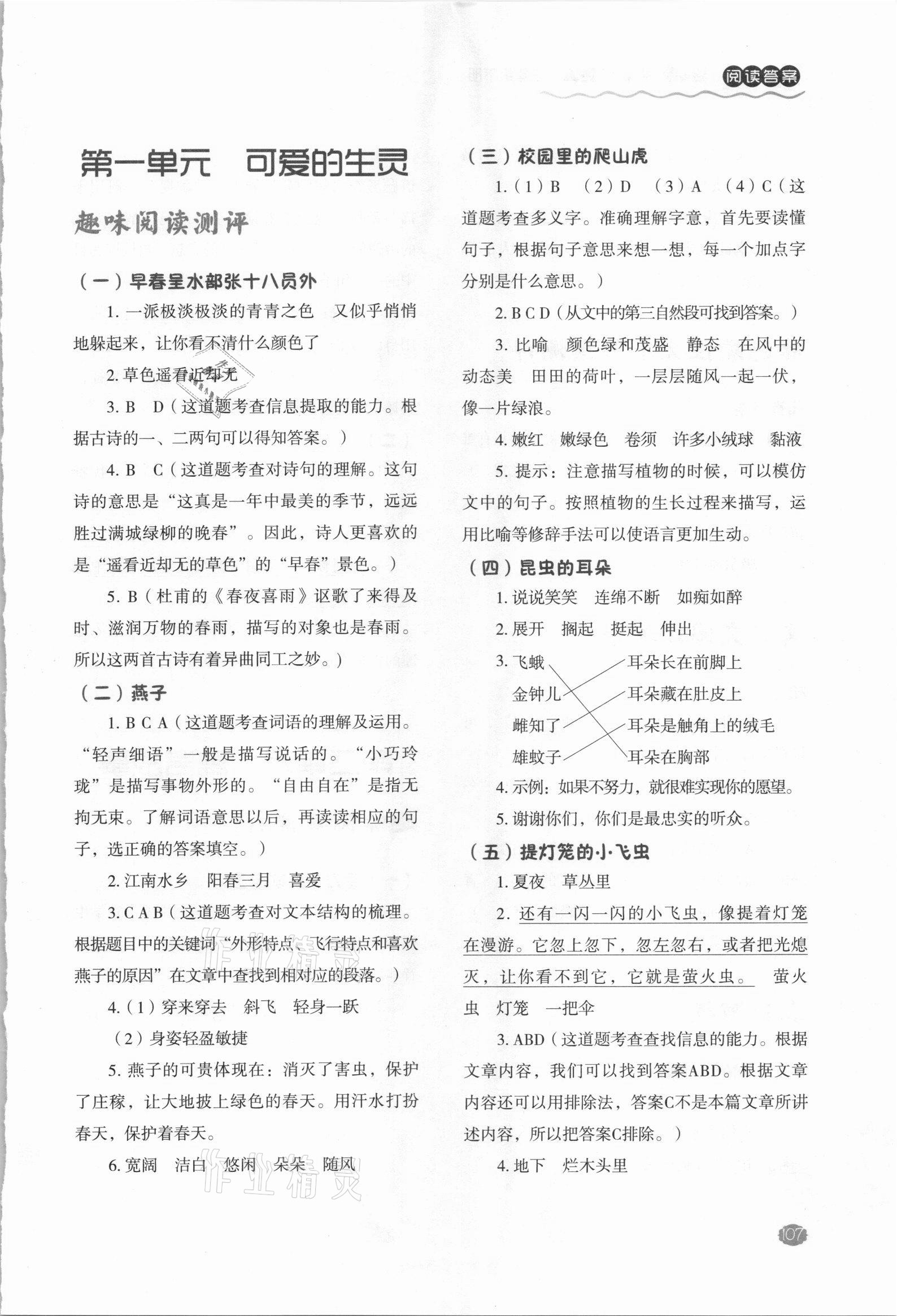 2021年核心素養閱讀達人三年級下冊 第1頁