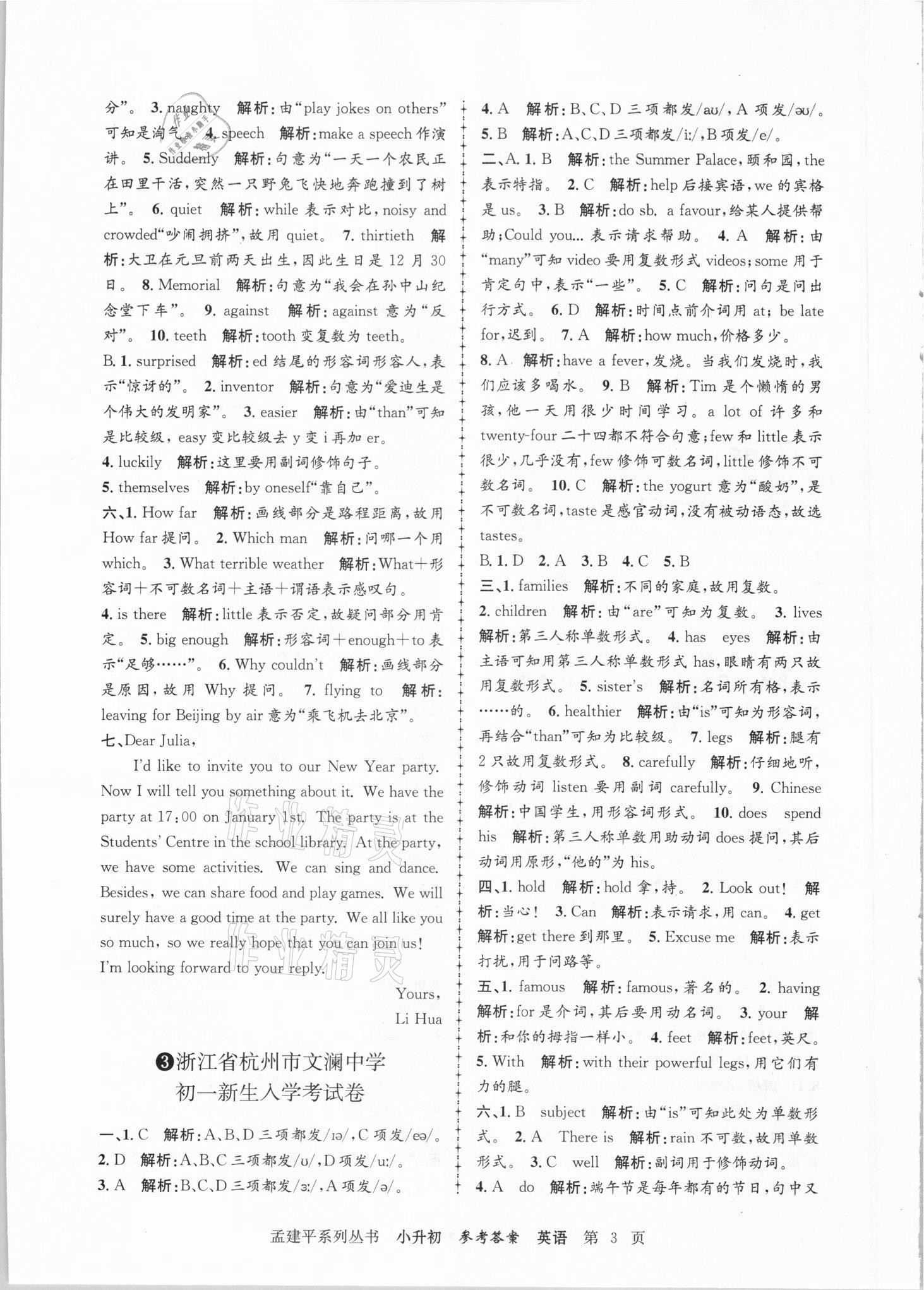 2021年孟建平小升初名校招生入學(xué)考試卷英語 參考答案第3頁