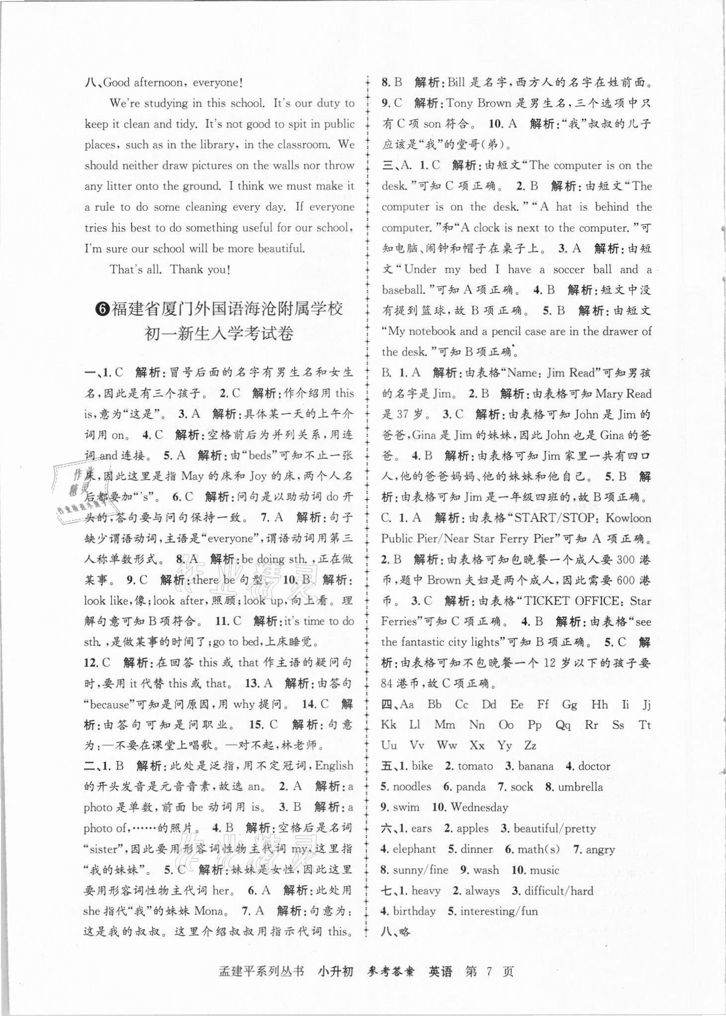 2021年孟建平小升初名校招生入學(xué)考試卷英語(yǔ) 參考答案第7頁(yè)