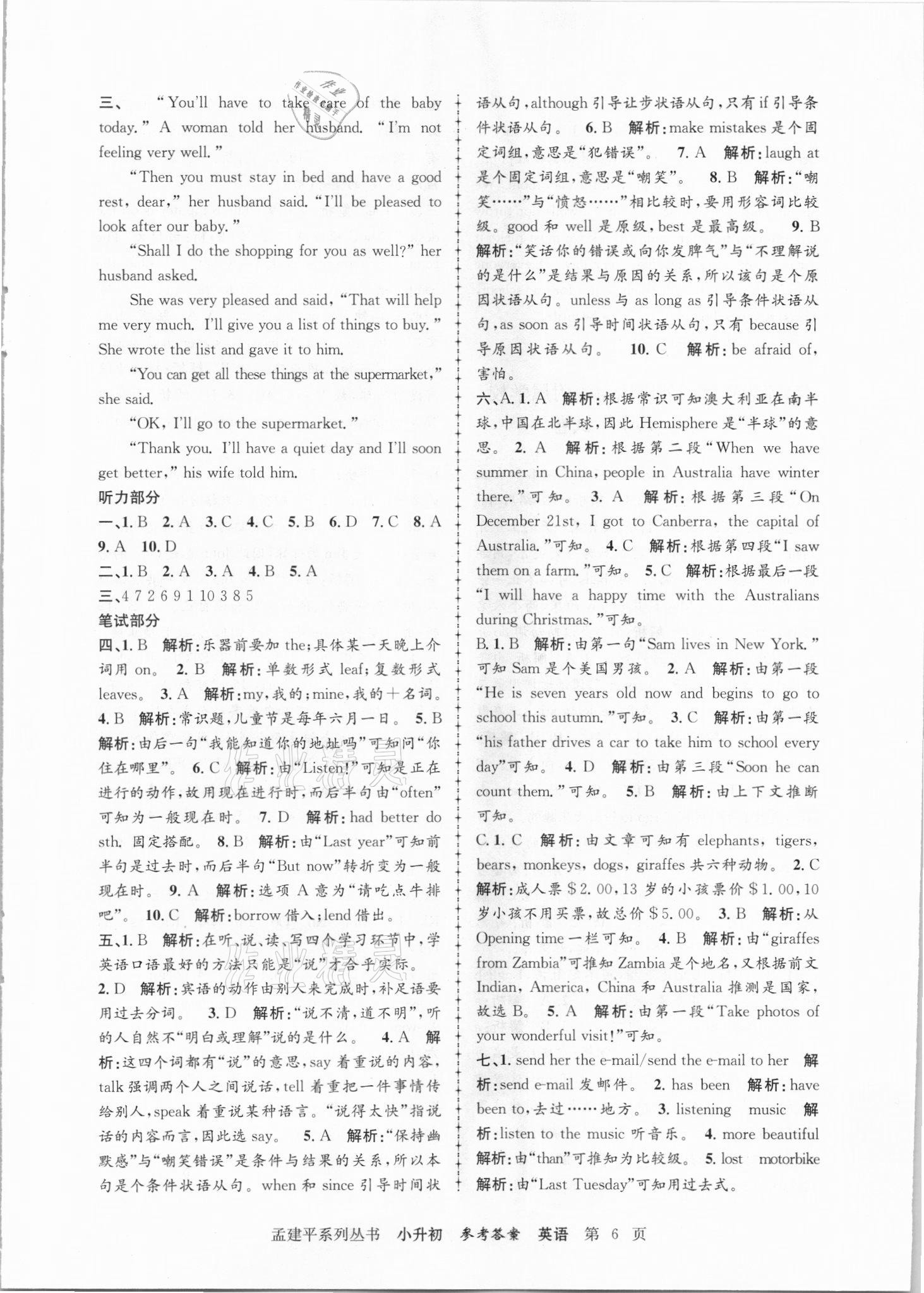 2021年孟建平小升初名校招生入學(xué)考試卷英語 參考答案第6頁