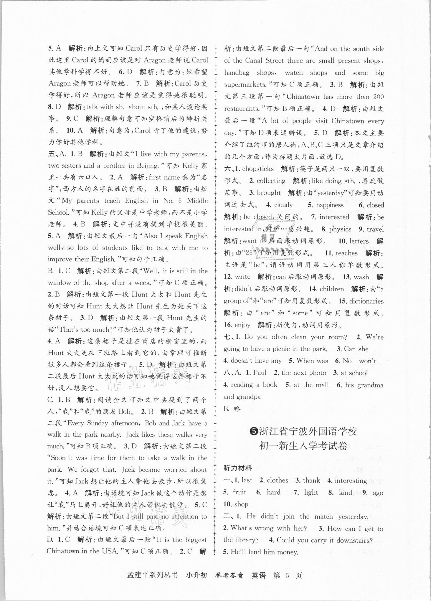 2021年孟建平小升初名校招生入學(xué)考試卷英語 參考答案第5頁