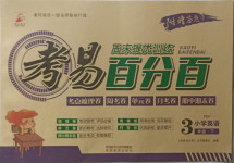 2021年考易百分百周末提優(yōu)訓(xùn)練三年級英語下冊人教PEP版