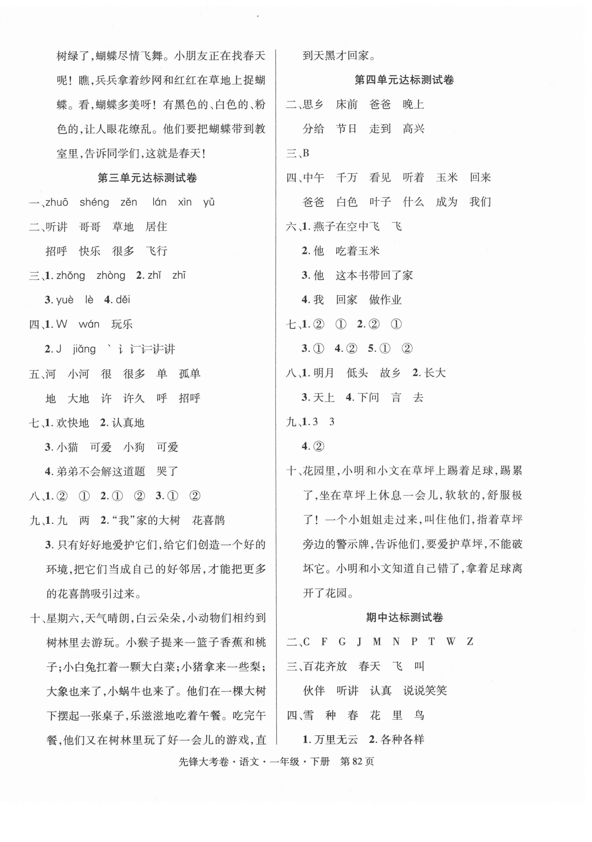 2021年單元加期末復(fù)習(xí)先鋒大考卷一年級(jí)語文下冊(cè)人教版 參考答案第2頁