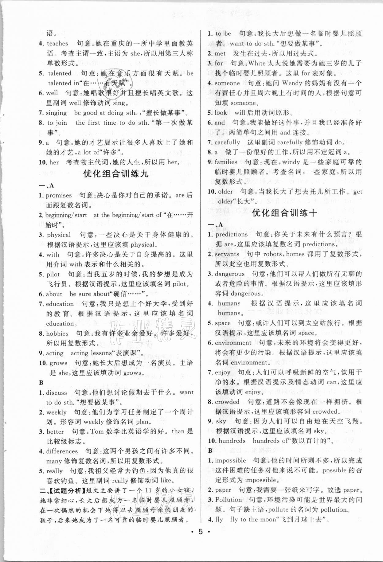 2021年初中英語組合訓(xùn)練八年級人教版浙江專版 第5頁