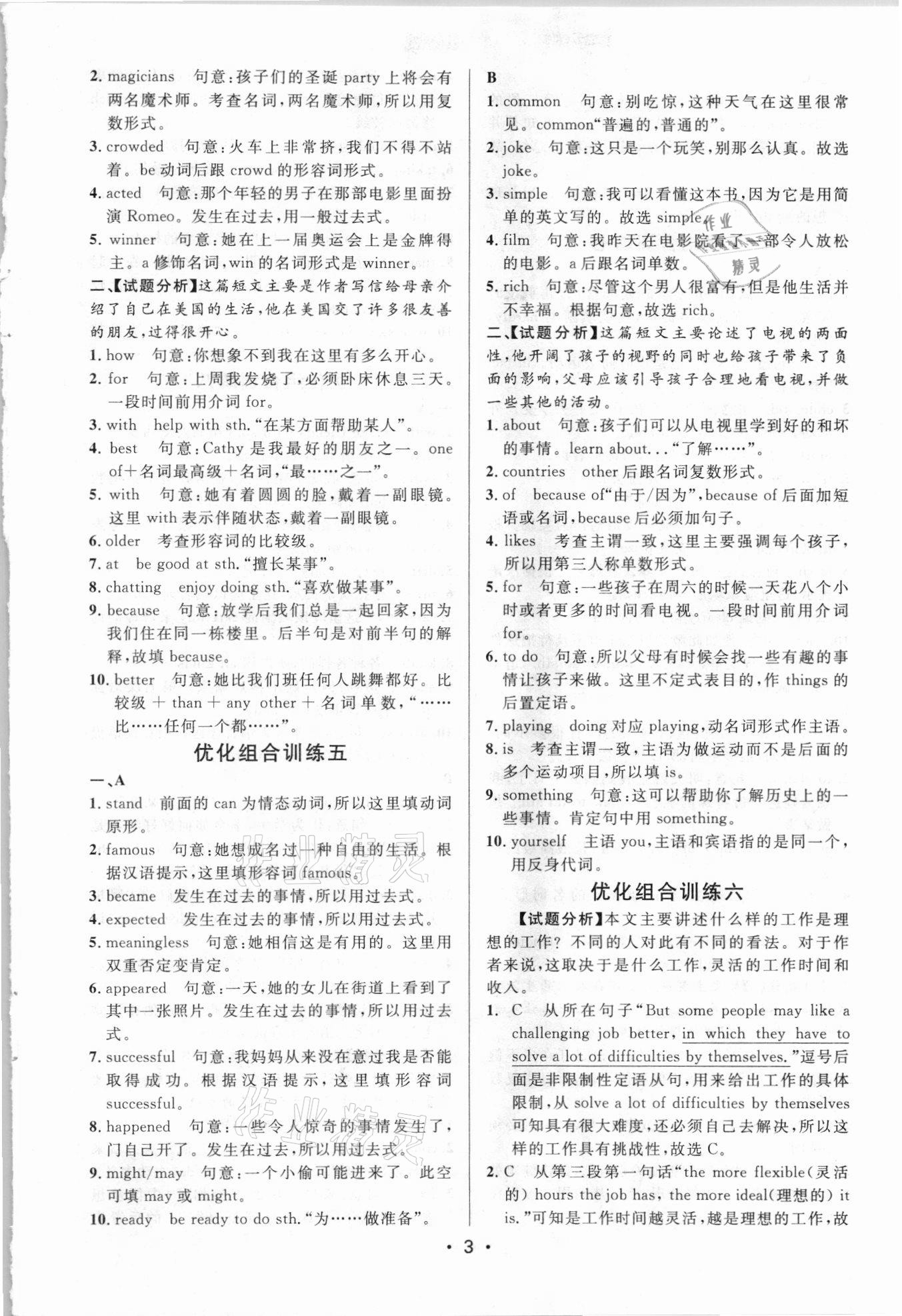 2021年初中英語(yǔ)組合訓(xùn)練八年級(jí)人教版浙江專版 第3頁(yè)