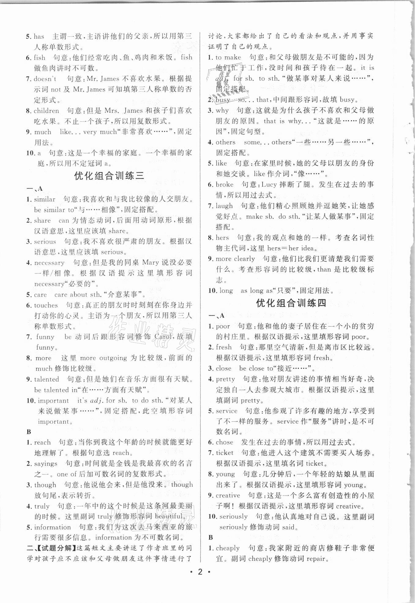 2021年初中英語(yǔ)組合訓(xùn)練八年級(jí)人教版浙江專版 第2頁(yè)