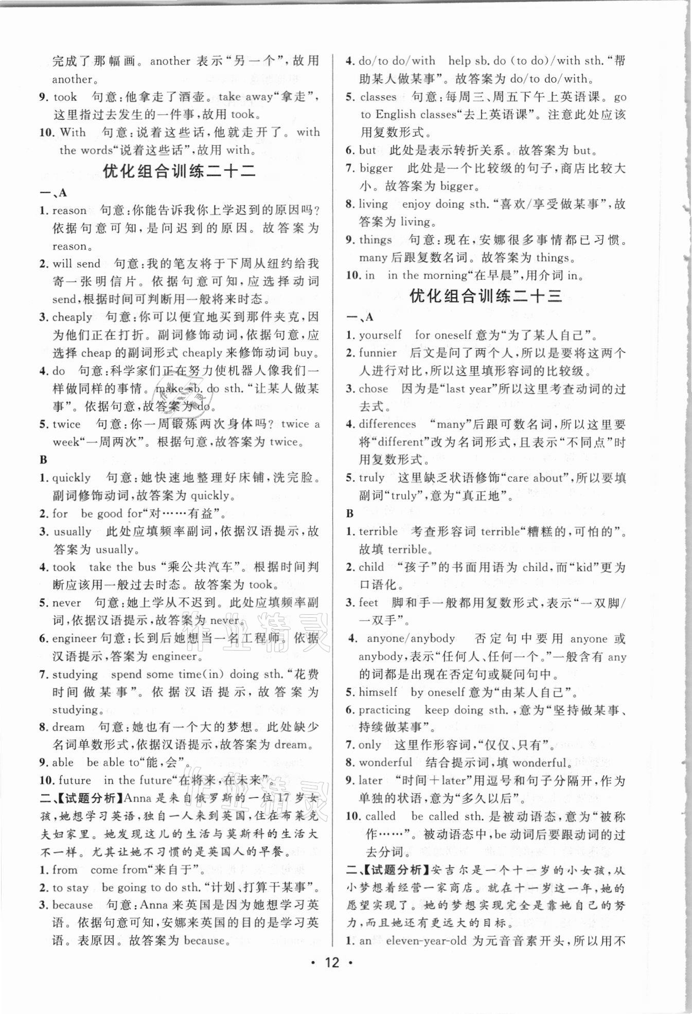 2021年初中英語組合訓(xùn)練八年級(jí)人教版浙江專版 第12頁