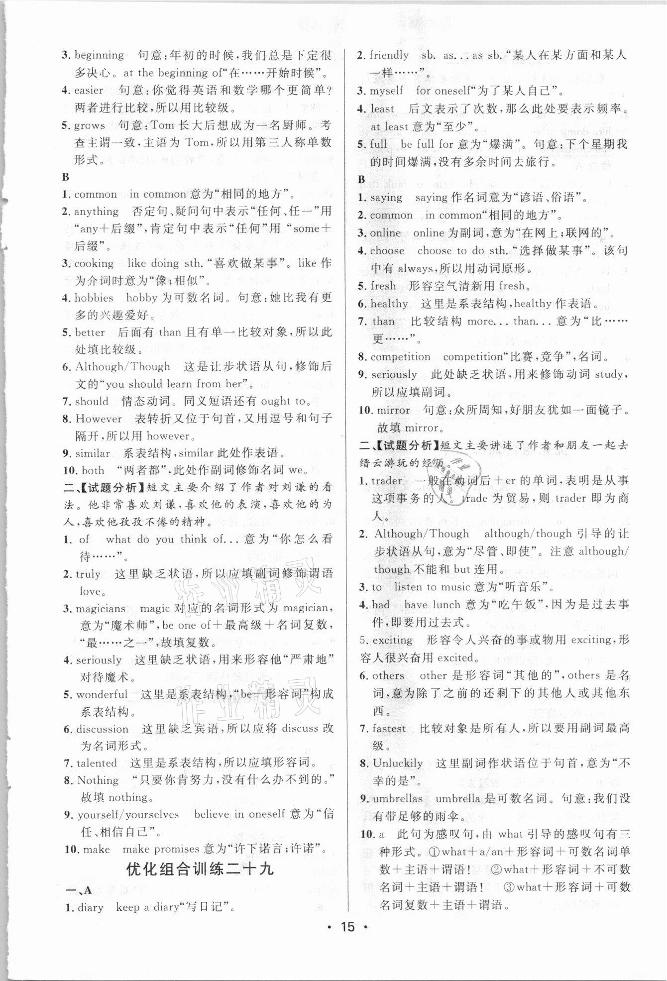 2021年初中英語組合訓練八年級人教版浙江專版 第15頁