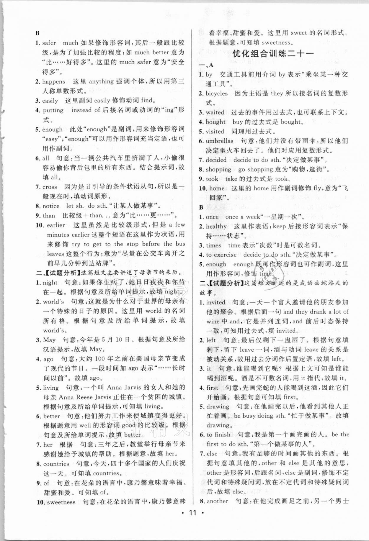 2021年初中英語(yǔ)組合訓(xùn)練八年級(jí)人教版浙江專版 第11頁(yè)