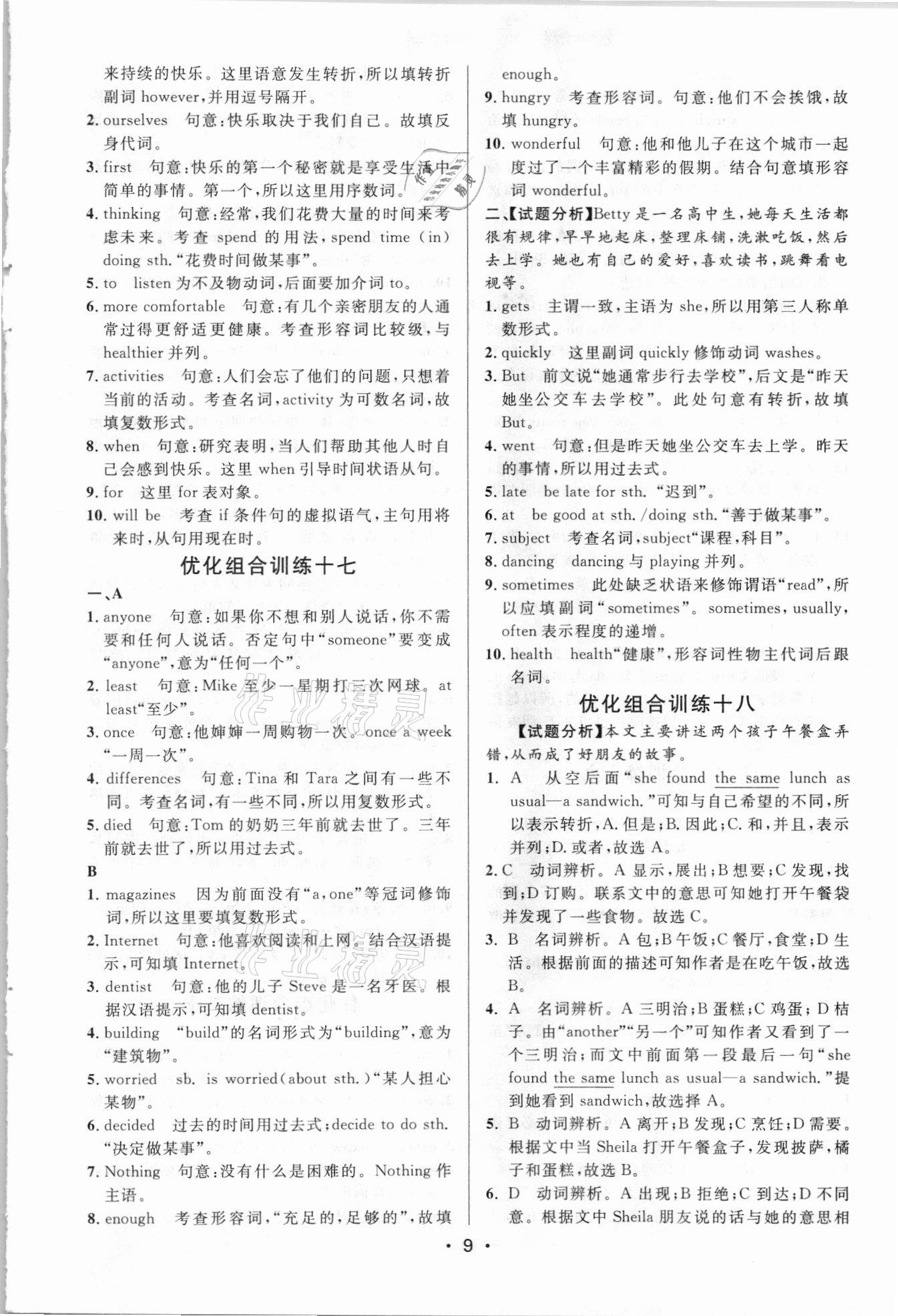 2021年初中英語組合訓練八年級人教版浙江專版 第9頁