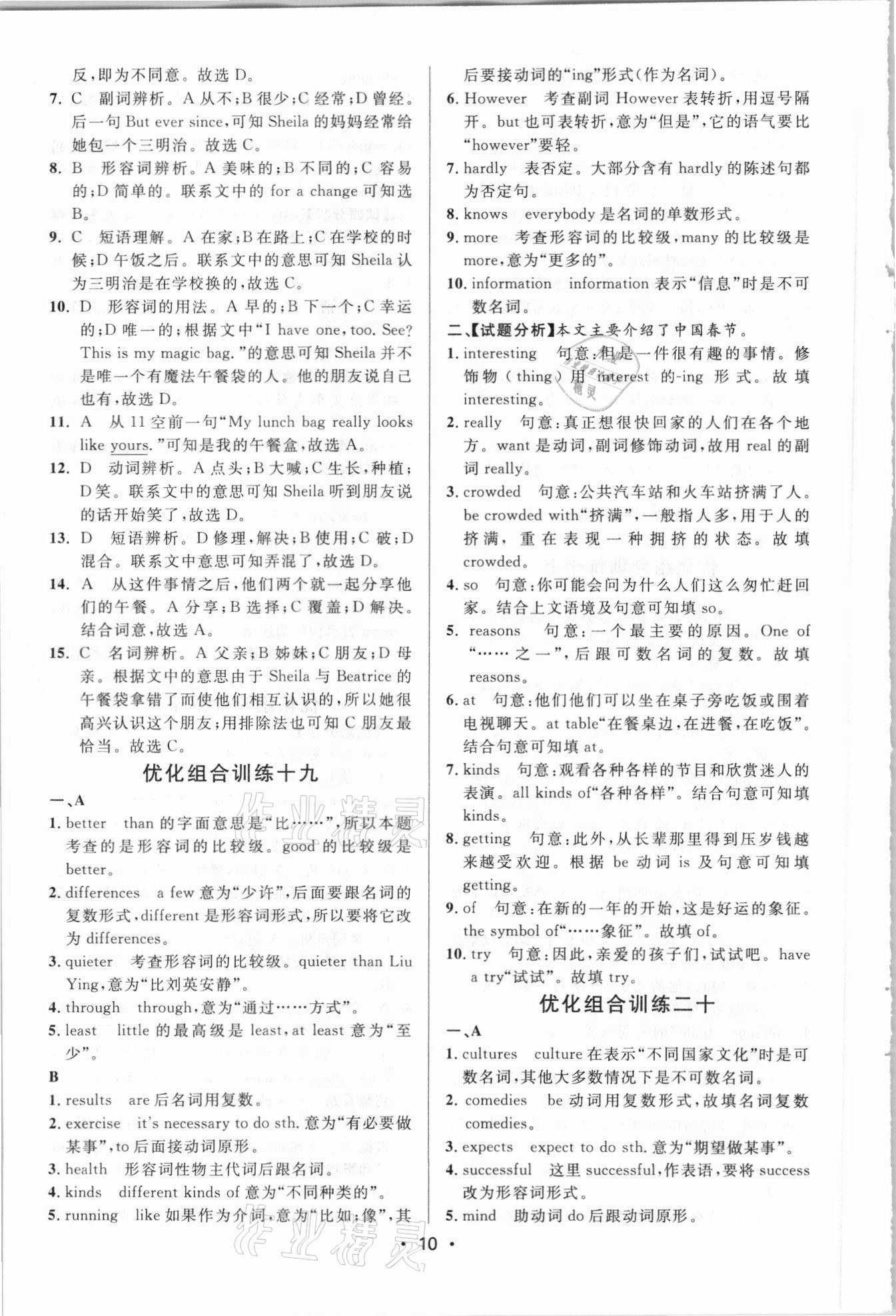 2021年初中英語(yǔ)組合訓(xùn)練八年級(jí)人教版浙江專版 第10頁(yè)