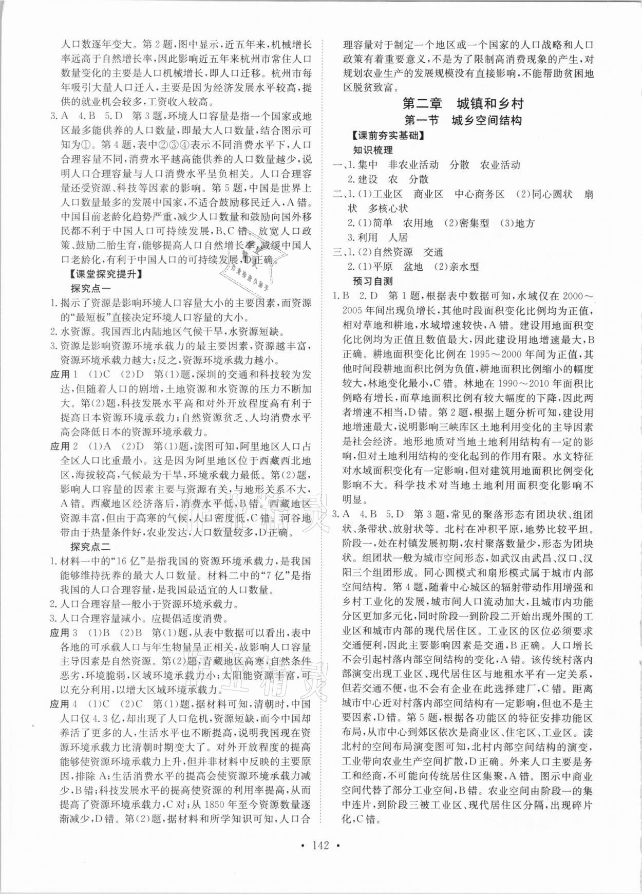 2021年高中同步導(dǎo)練地理必修第二冊(cè)湘教版 參考答案第3頁(yè)