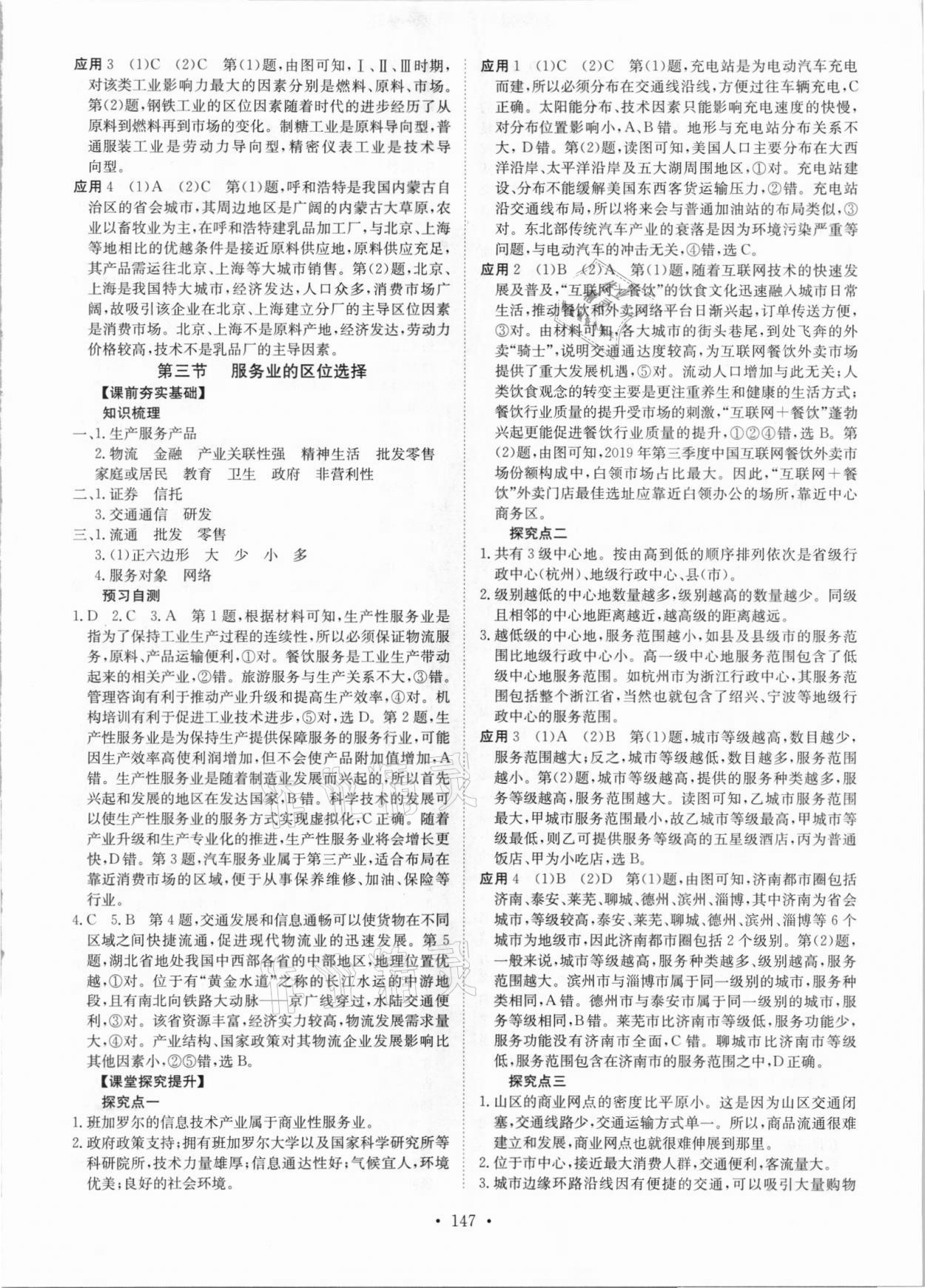 2021年高中同步導(dǎo)練地理必修第二冊湘教版 參考答案第8頁