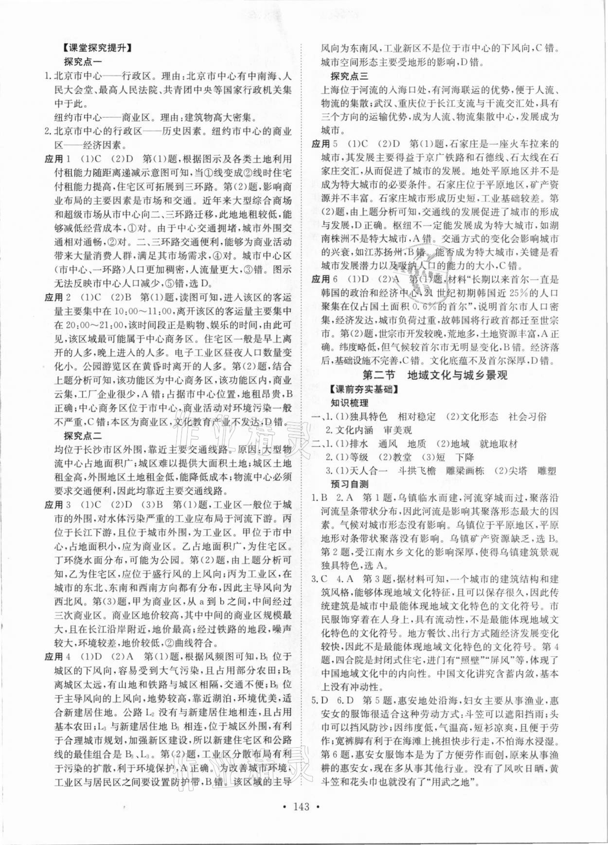 2021年高中同步導(dǎo)練地理必修第二冊(cè)湘教版 參考答案第4頁(yè)