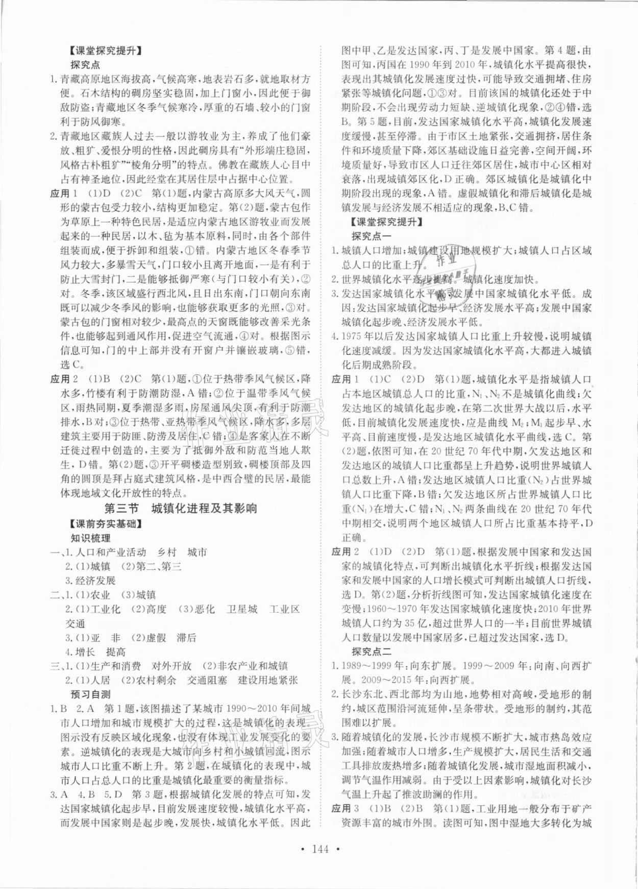 2021年高中同步導(dǎo)練地理必修第二冊(cè)湘教版 參考答案第5頁(yè)